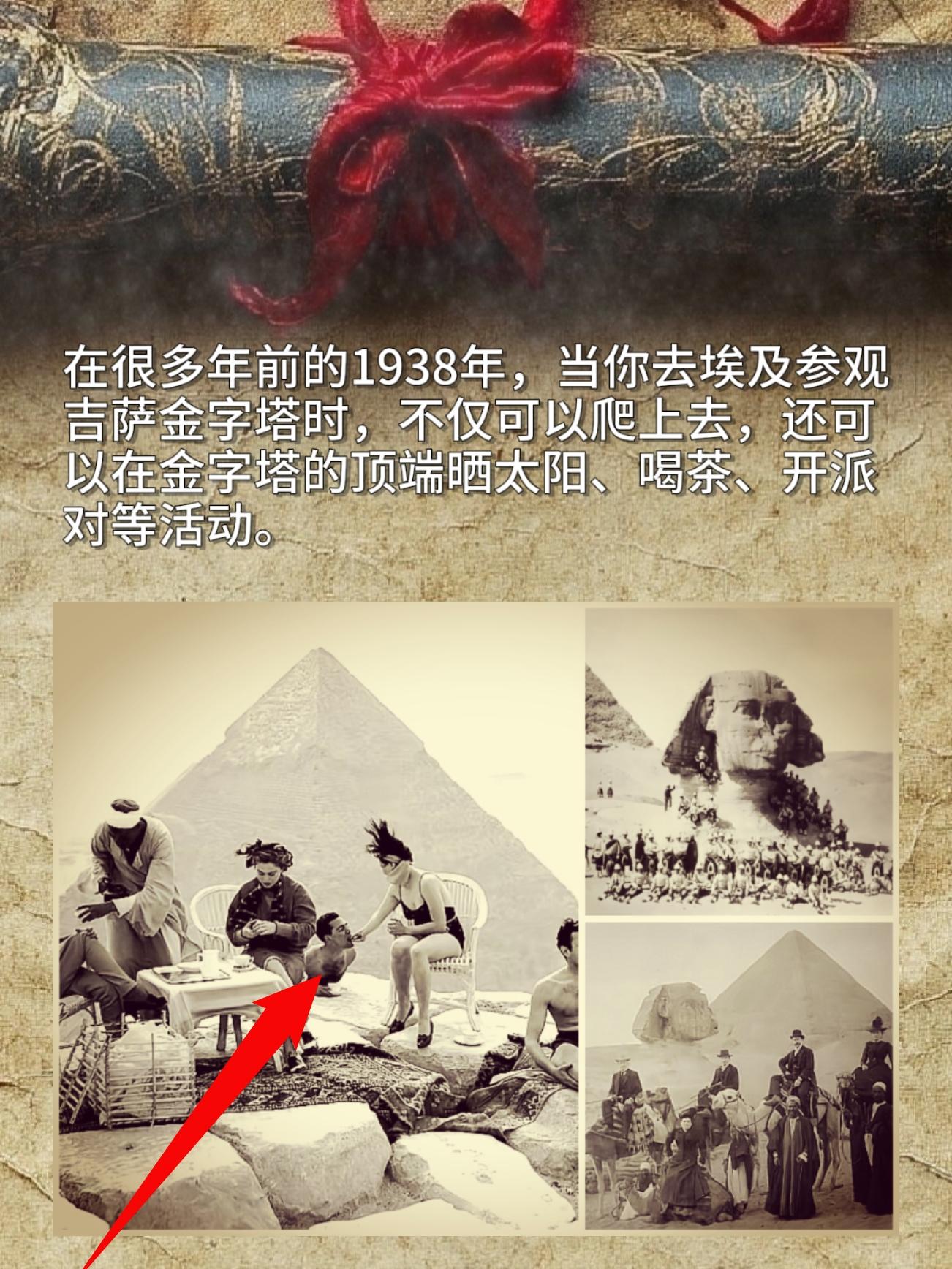 在很多年前的1938年，当你去埃及参观吉萨金字塔时，不仅可以爬上去，还...