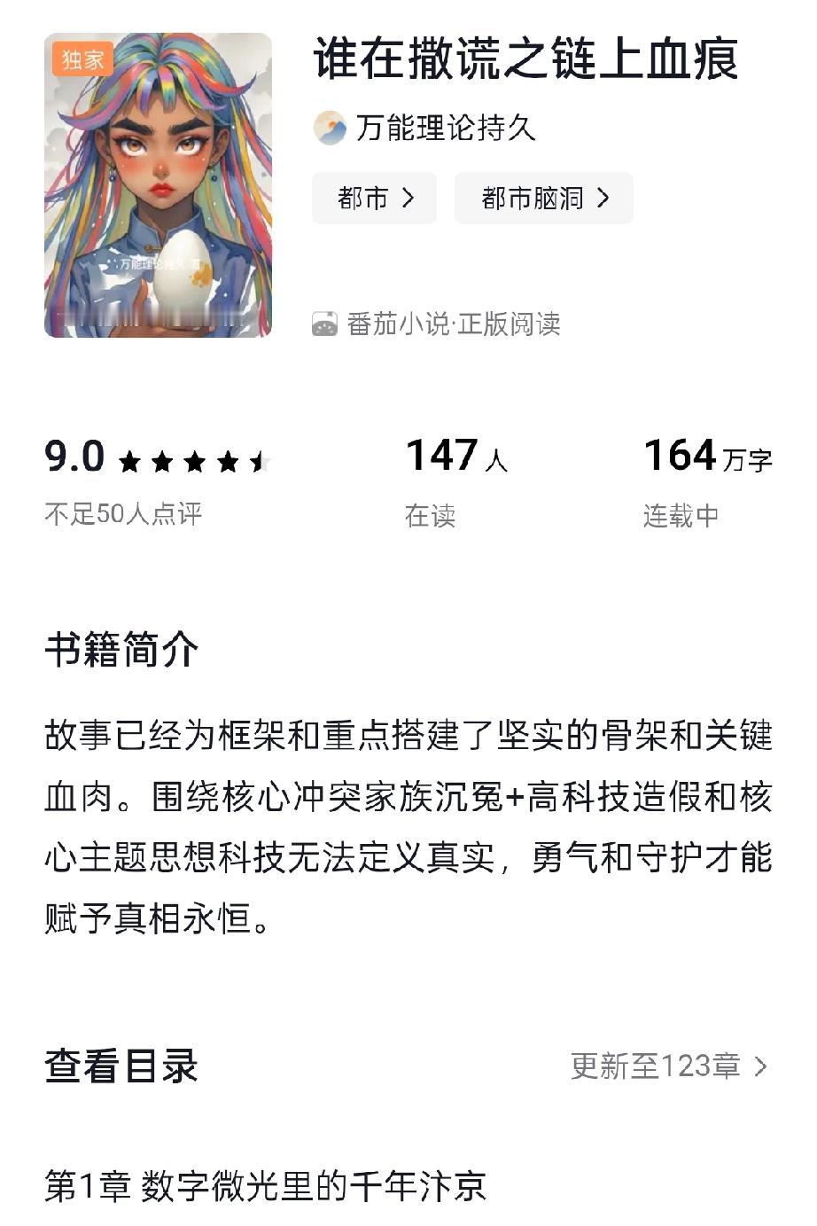 番茄小说首秀前，数据好可不容易。首先是8万字前7天验证期，书架比和追更比都得≥1