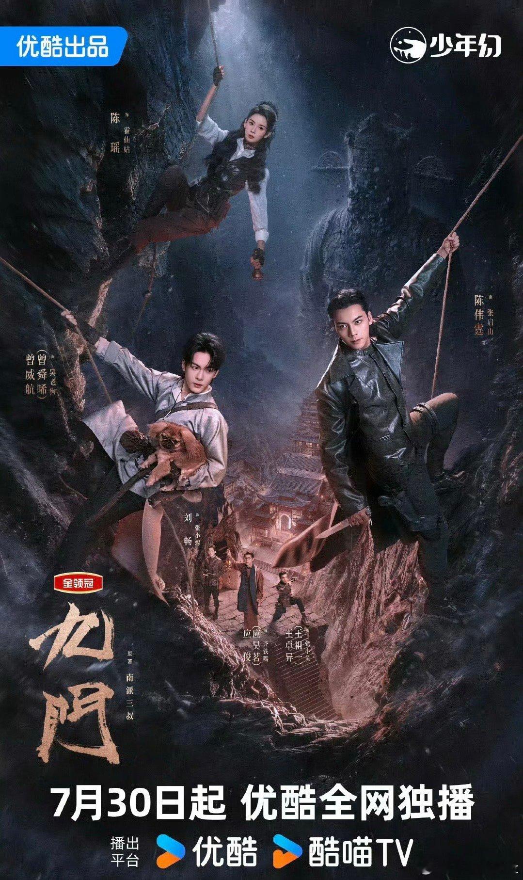 九门 更新1-6集 4K+1080先👍🏻后取 