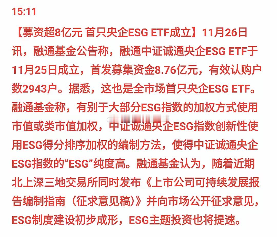 首只央企ETF成交！首只央企ETF成立了，募款8亿元！今年是A股ETF爆发的一年
