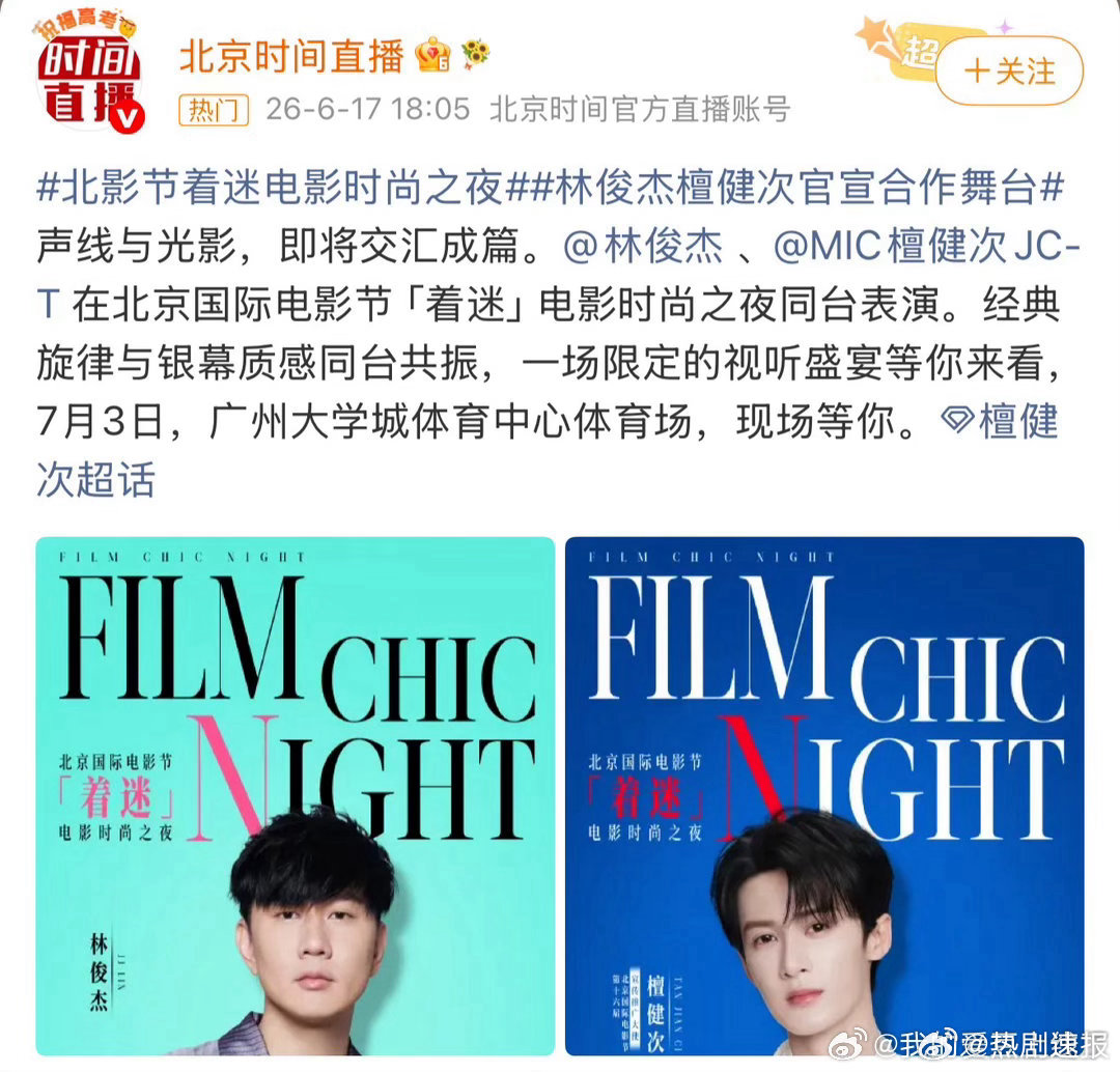 林俊杰檀健次首搭林俊杰檀健次首次合作粉丝长久期盼的联动心愿终于成真，林俊杰檀健次