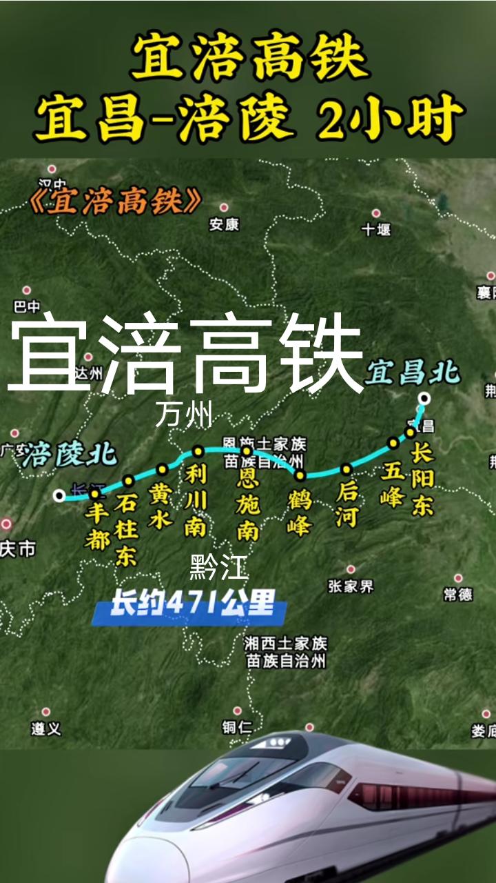 直达高铁，湖北宜昌途经恩施至重庆涪陵正在修建一条时速350公里的高速铁路，目前全