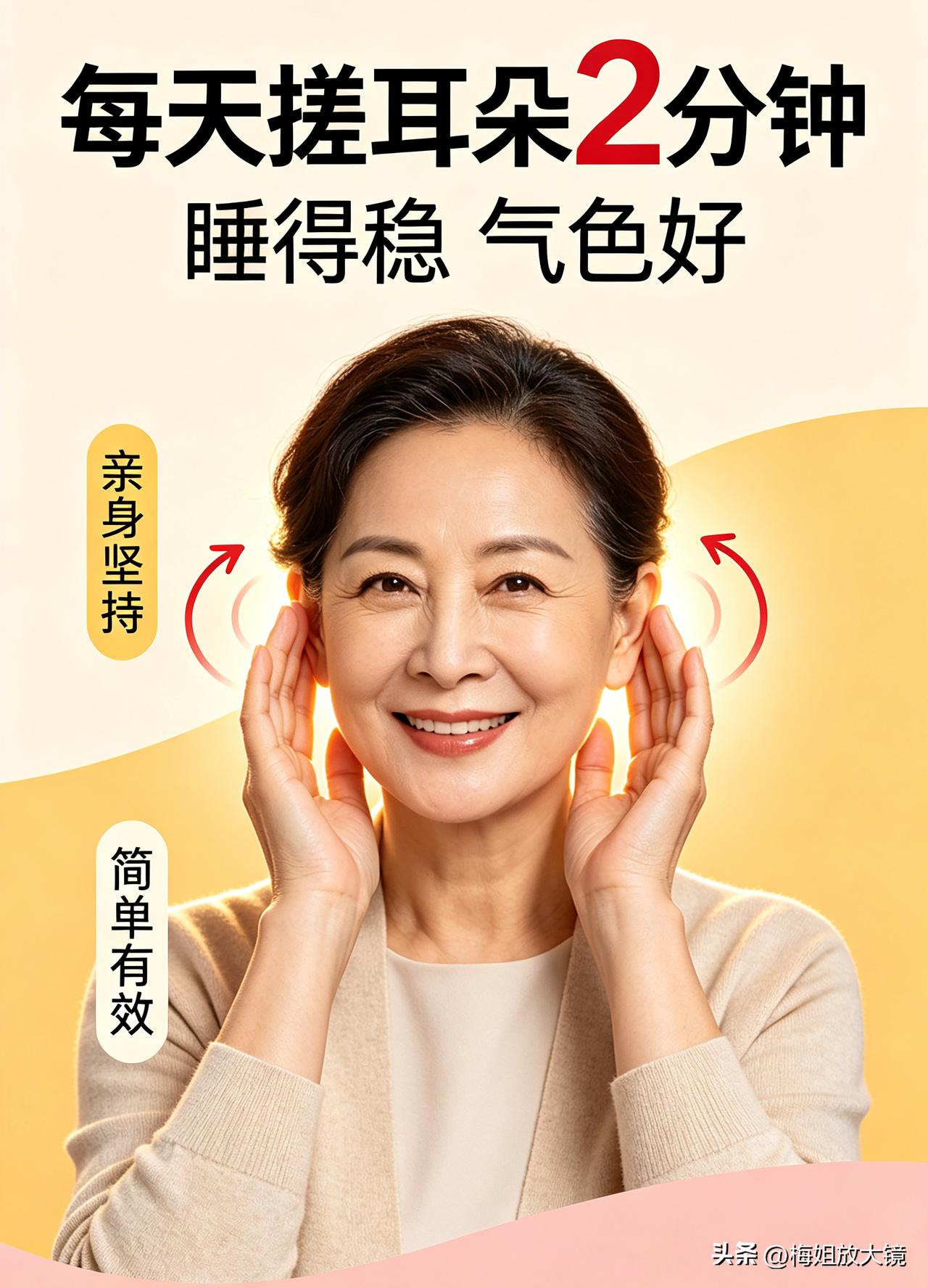 早上两分钟搓耳朵，补足肾气睡得安稳，不花钱的养生小妙招🍃
 
夜里翻来覆去睡不