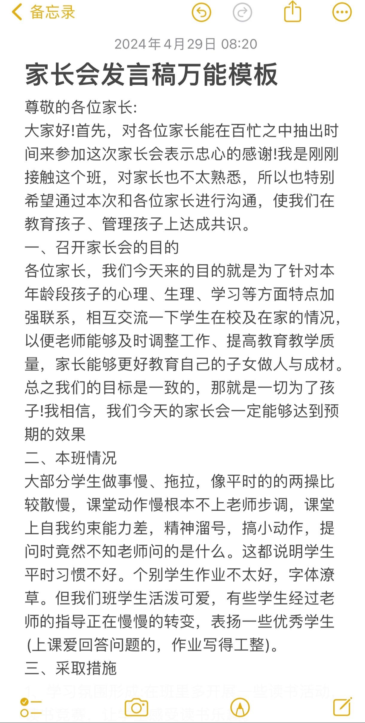 家长会发言稿万能模板。点赞收藏