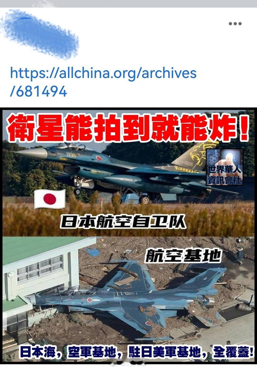 卫星能拍到就能炸！日本海，空军基地，驻日美军基地，全覆盖。中国海警依法警告驱离日