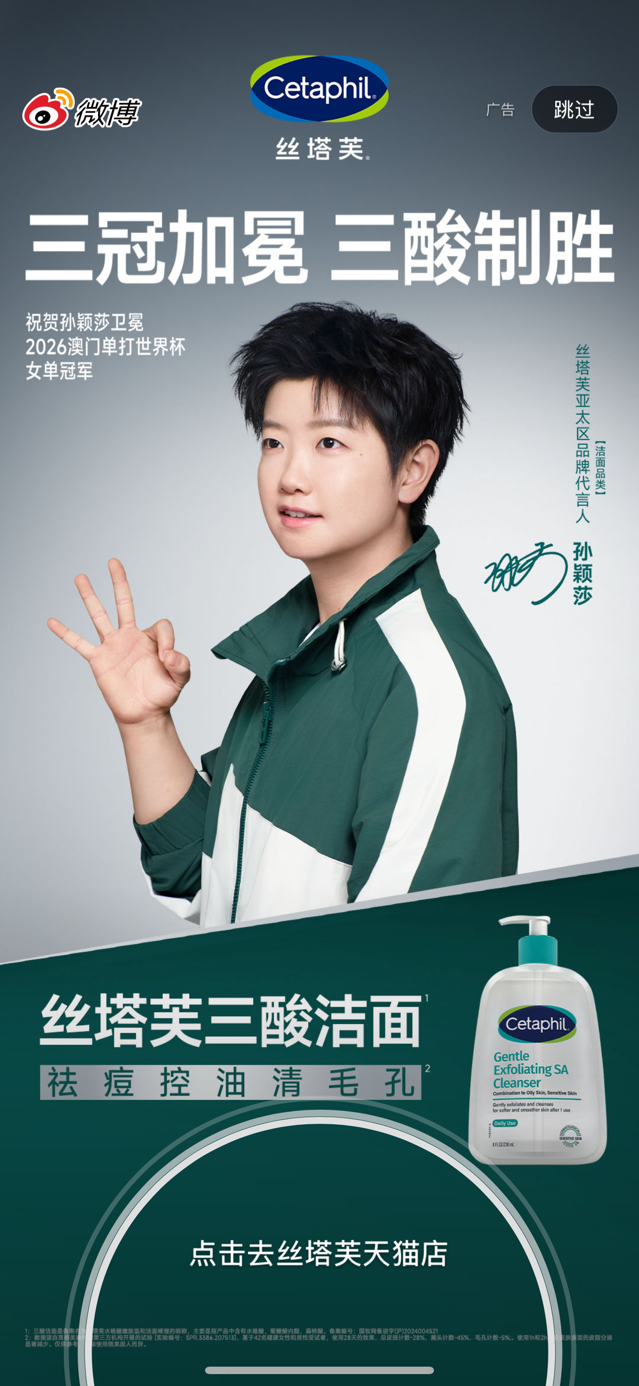 这个丝塔芙也太给力了孙颖莎世界杯3连冠