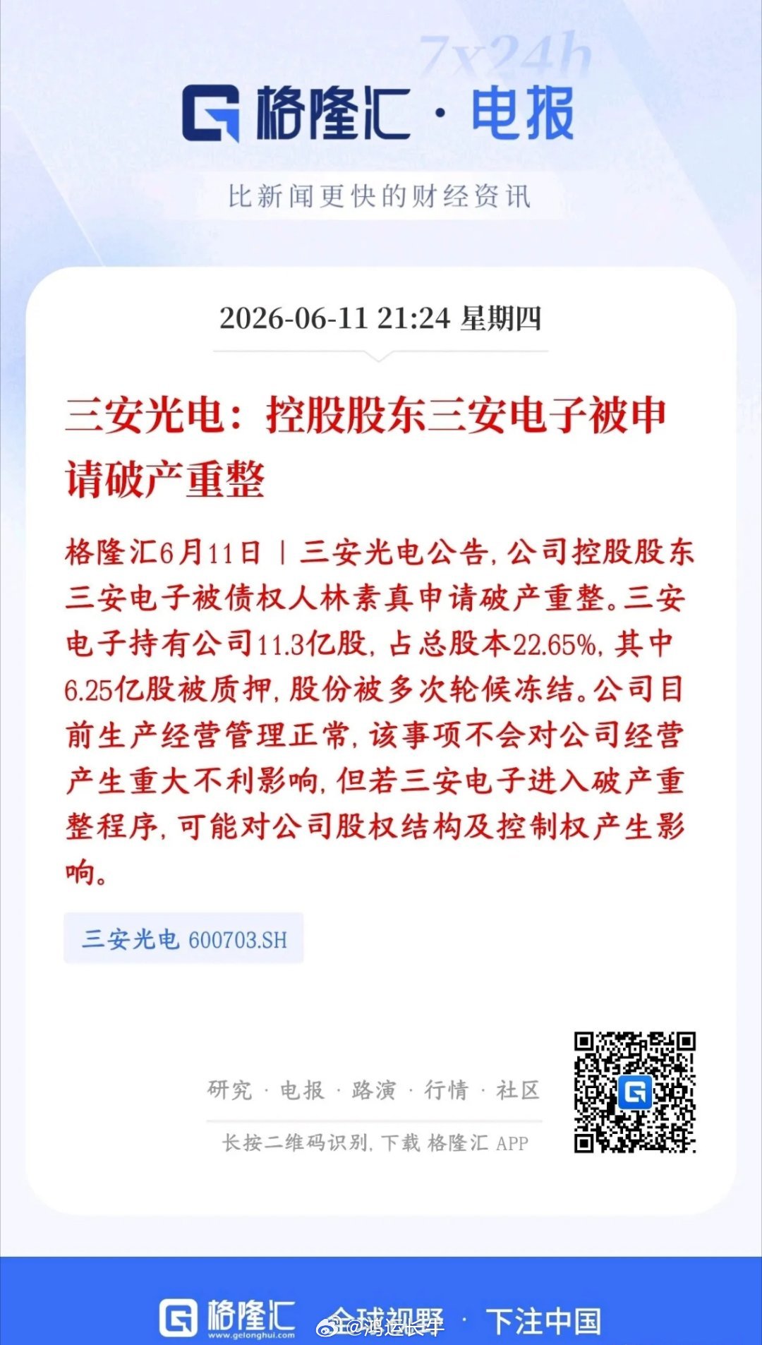 曾经的半导体大牛股，居然到了申请破产的程度三安光电的大股东（三安电子）被人告了，