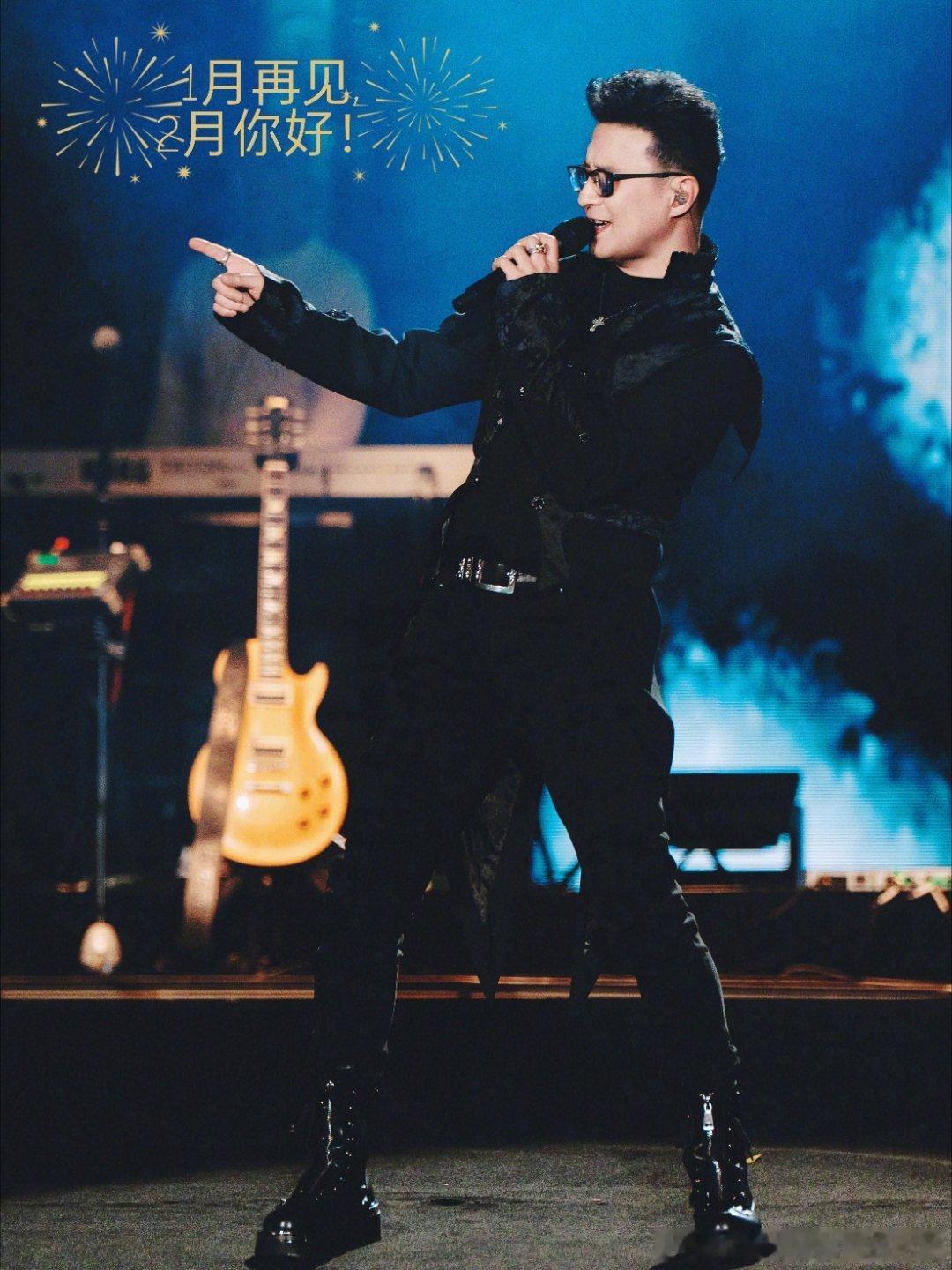 汪峰 一月再见，二月你好！新年的钟声即将敲响，春天的脚步已悄悄来临。愿大家心怀暖
