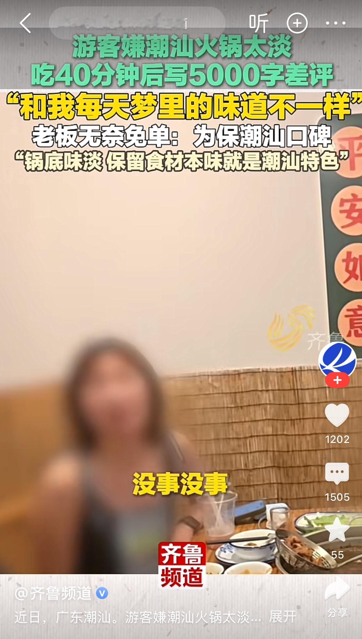 真的是活久见，什么人都有，一女子和朋友去广东潮汕吃潮汕火锅，把一桌菜吃完之后，告