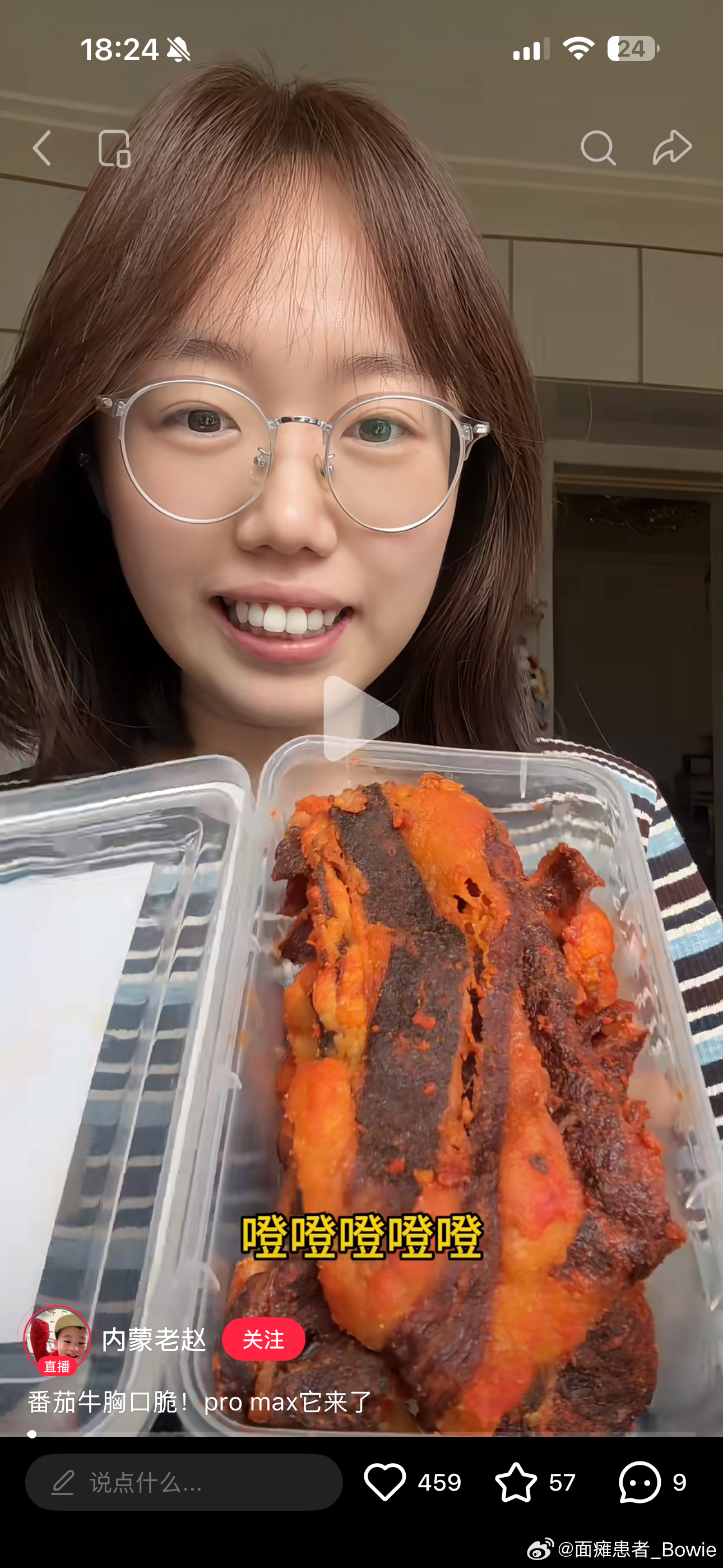 有人吃过吗？到底啥味馋死我了