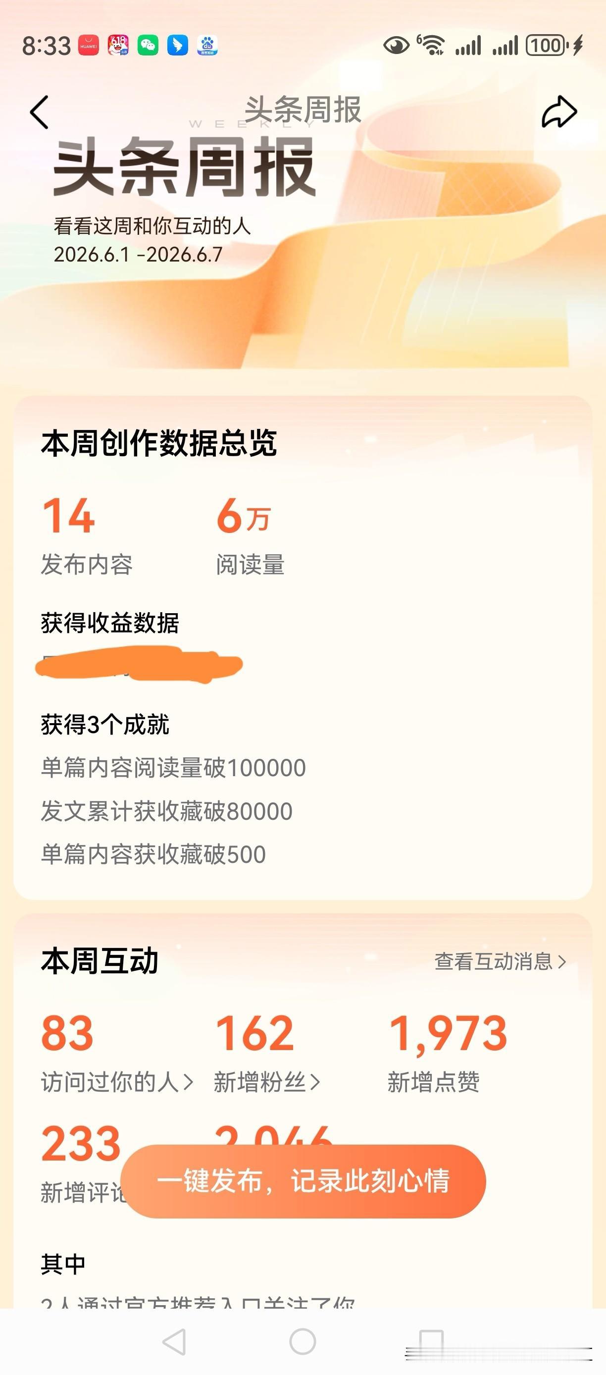 在头条/百度/快手/等平台一周成绩，各平台观众喜欢度也不同，头条好其他平台不好，