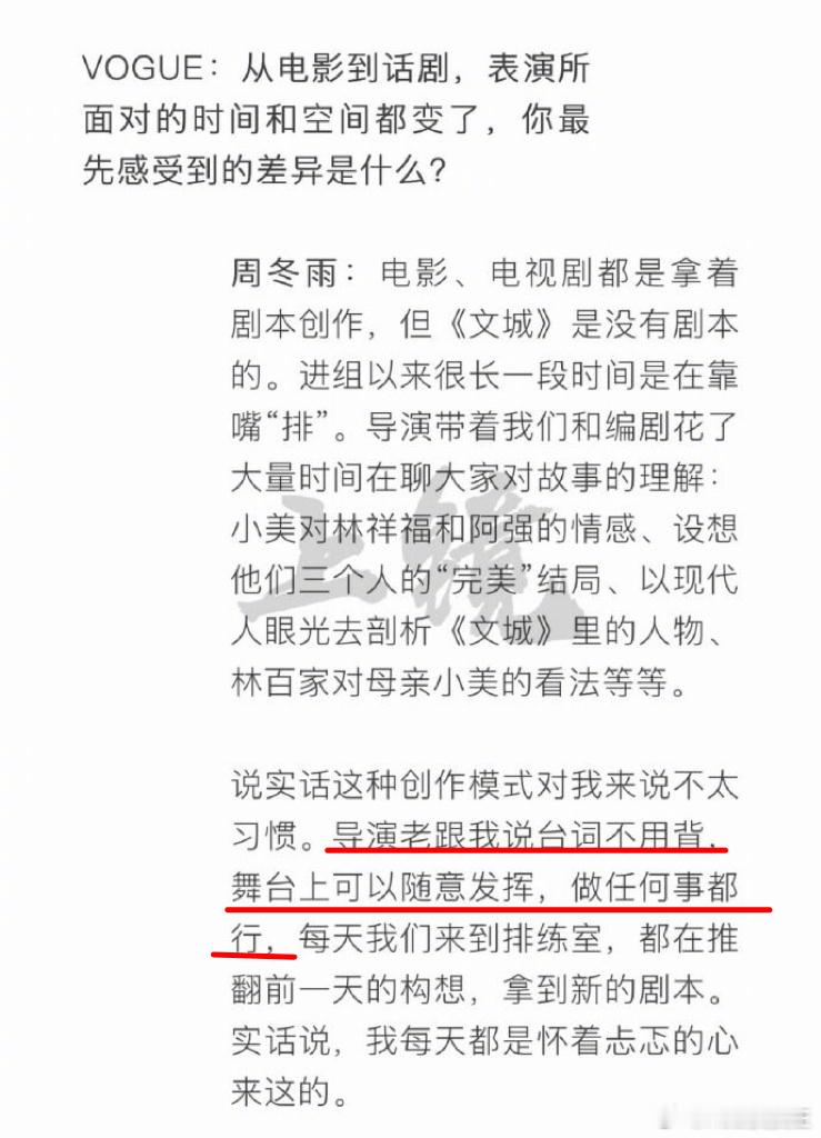 周冬雨称导演跟她说台词不用背