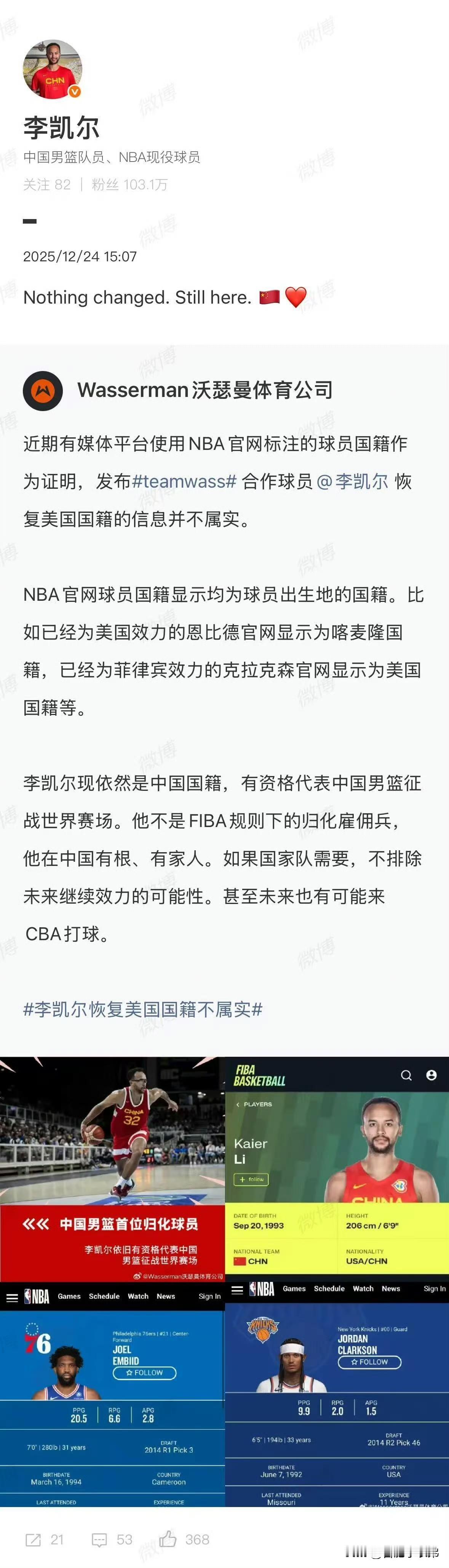 本尊亲自辟谣！一句「没任何改变，我还在这儿」+🇨🇳爱心配图，直接击碎改回美国