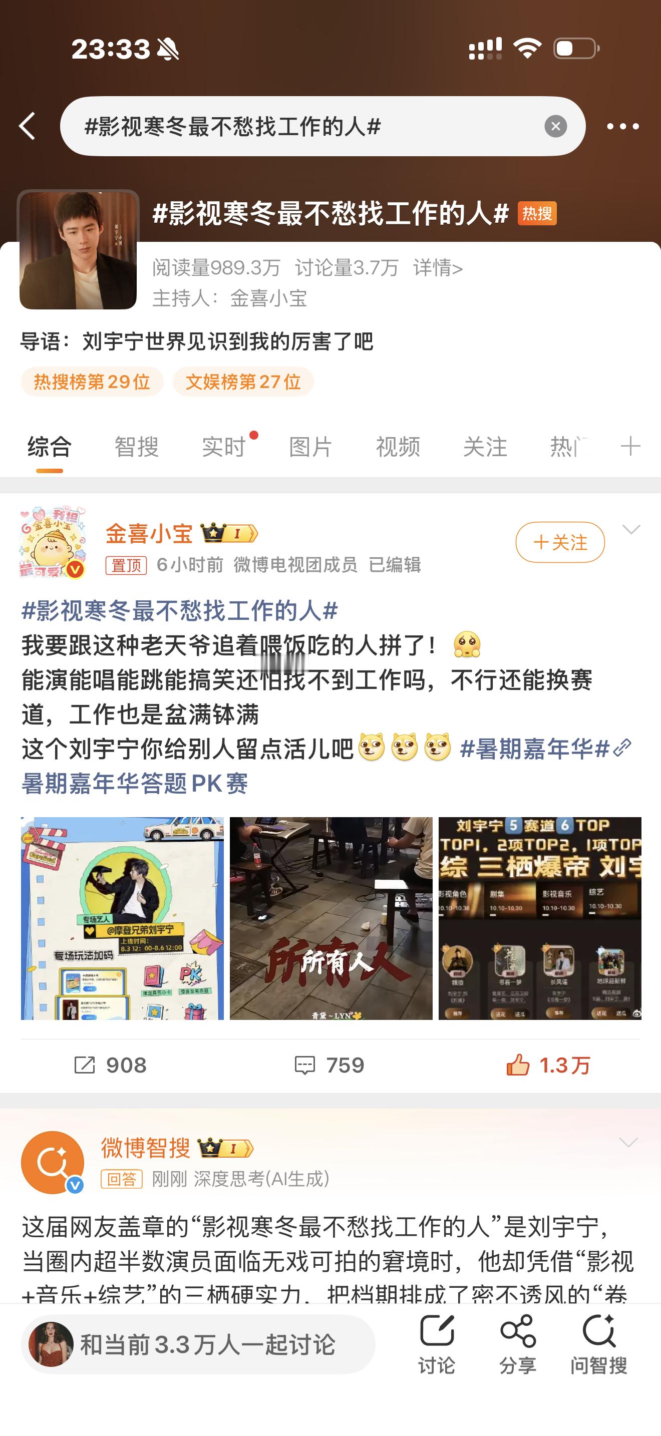 影视寒冬最不愁找工作的人宁丝很牛逼，大部队不去，没有推的热搜硬是维持在榜这么久，