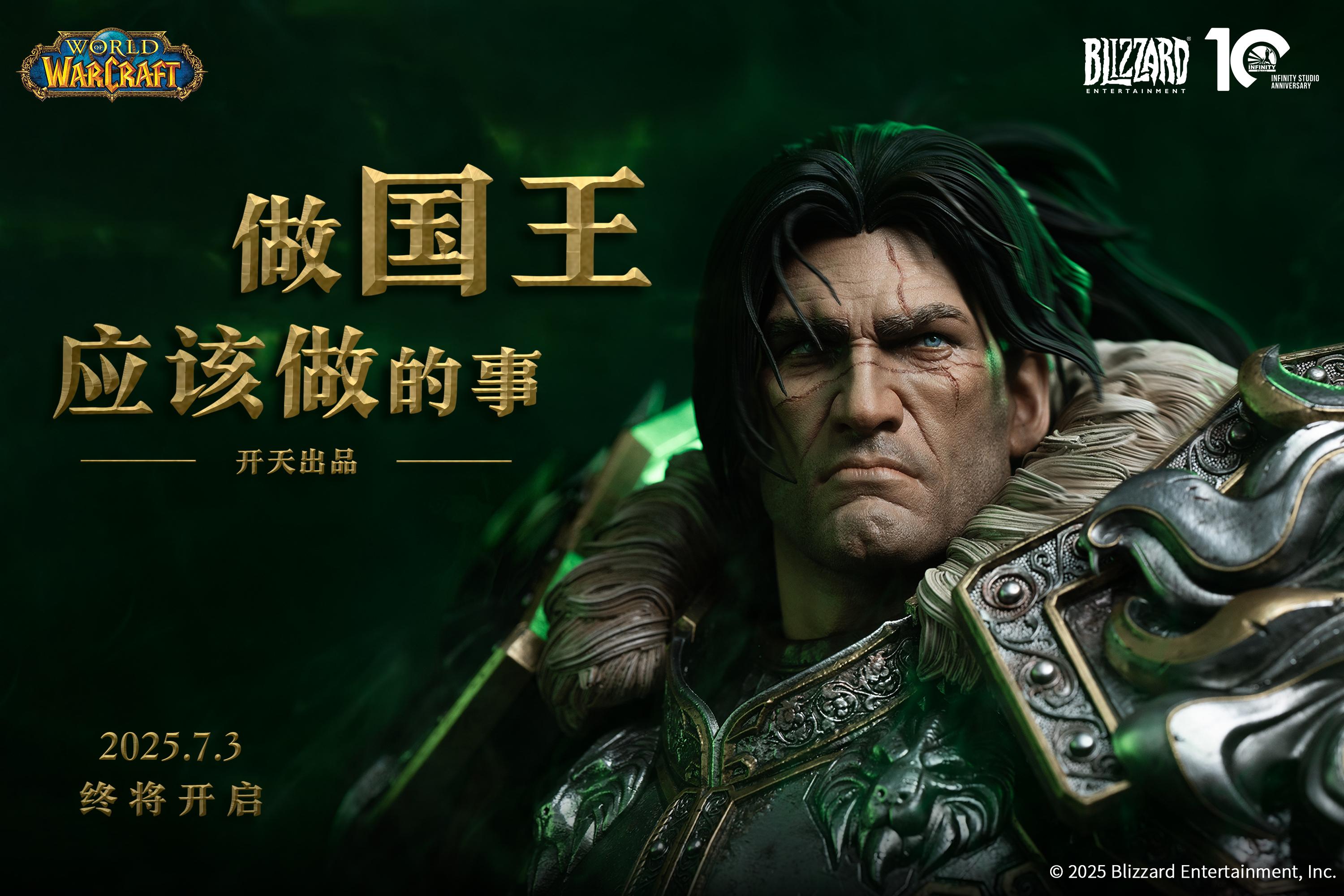 “做国王应该做的事。” 开天出品「《魔兽世界》- 瓦里安 1/3半身像...