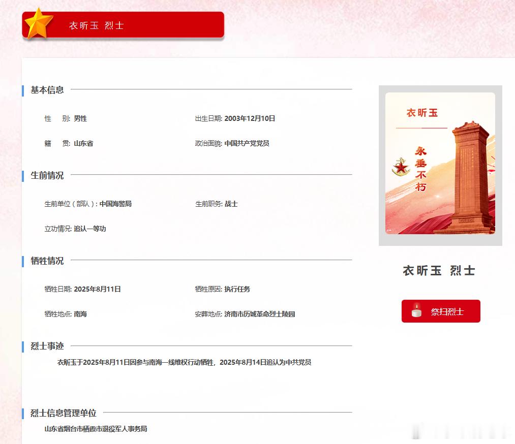 烈士忠魂永垂不朽 