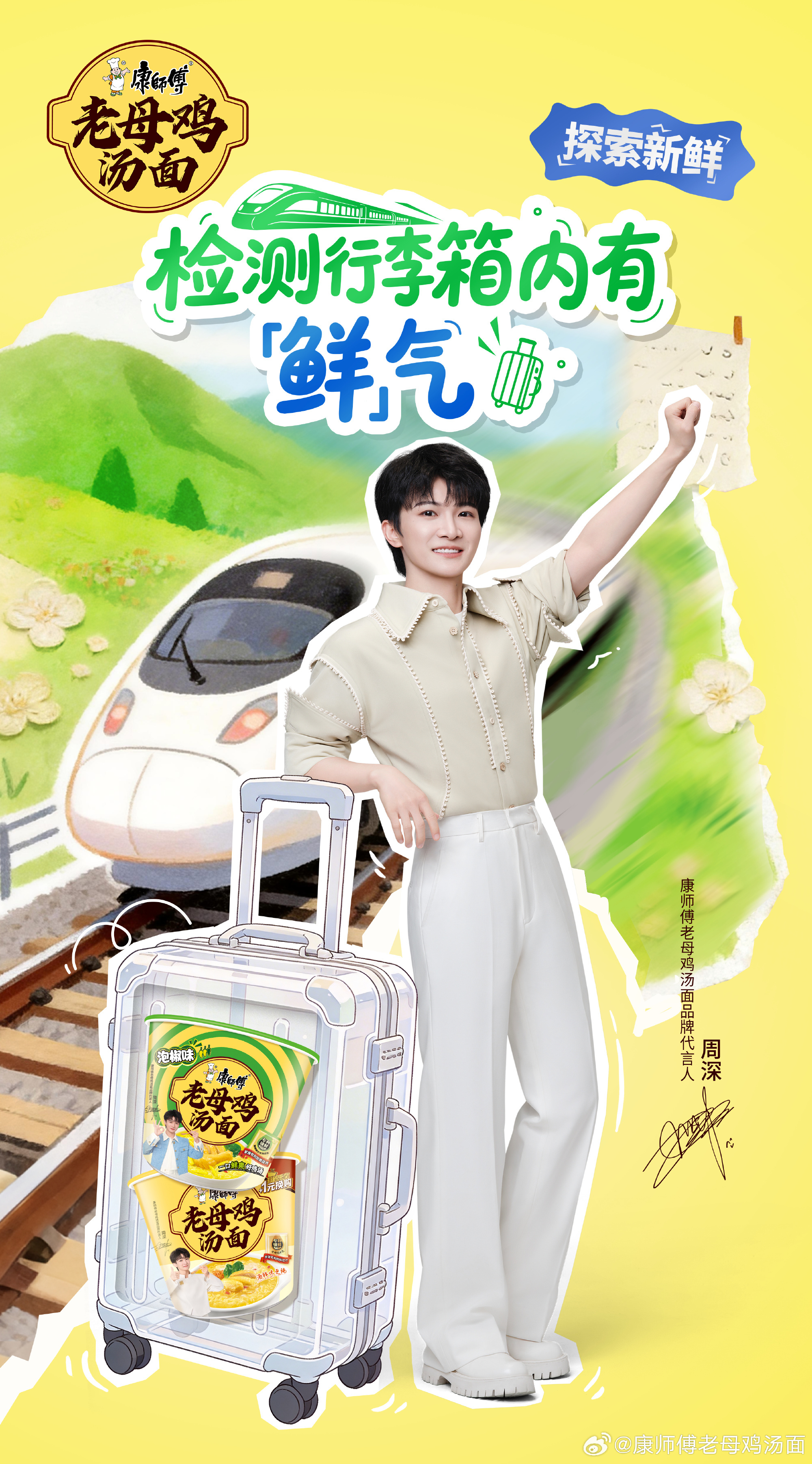 周深  📣4.3 商wu单人📣商wu相关，米子们多来三连（🧱👍🏻🍎）