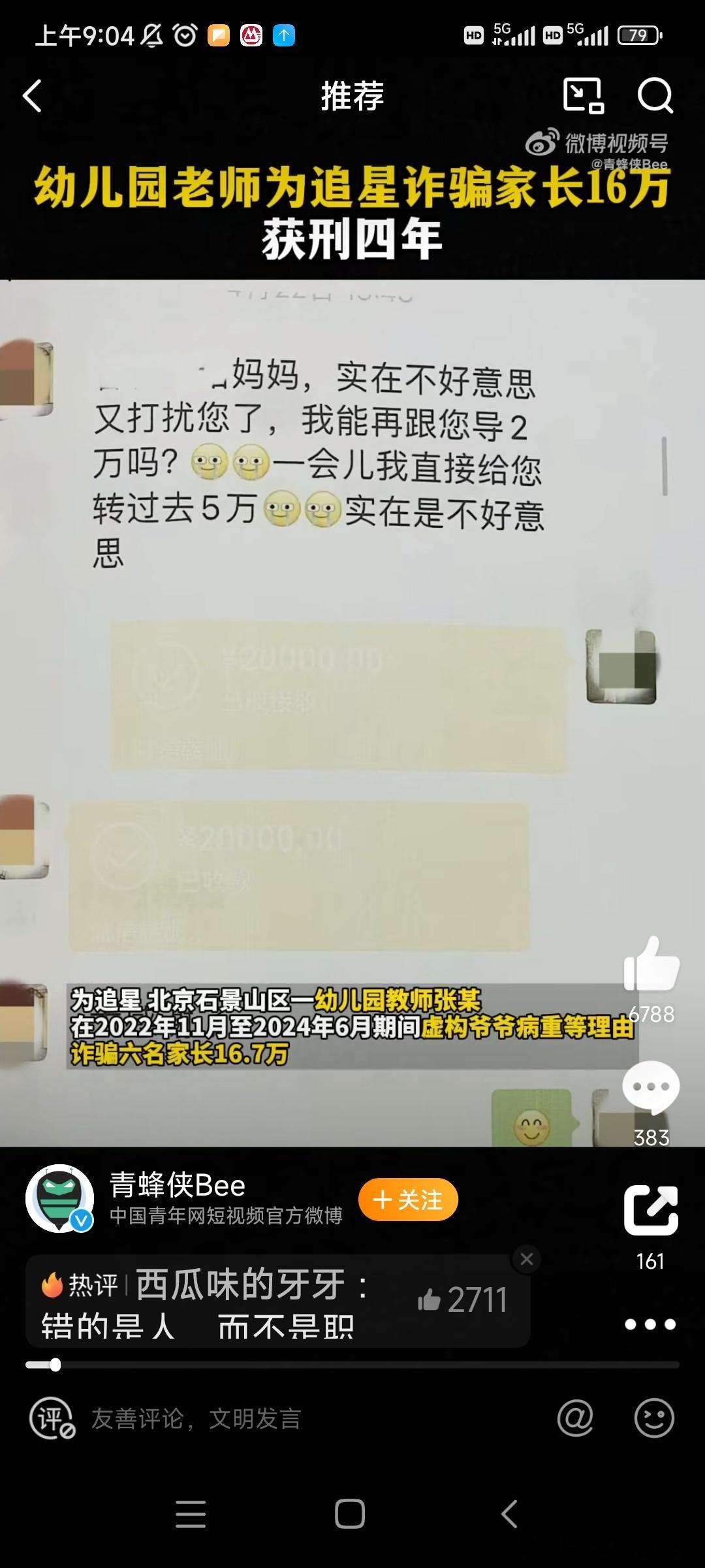幼师为追星诈骗家长16万获刑四年 老师跟家长借钱，这事太不合理了。家长们也真敢借