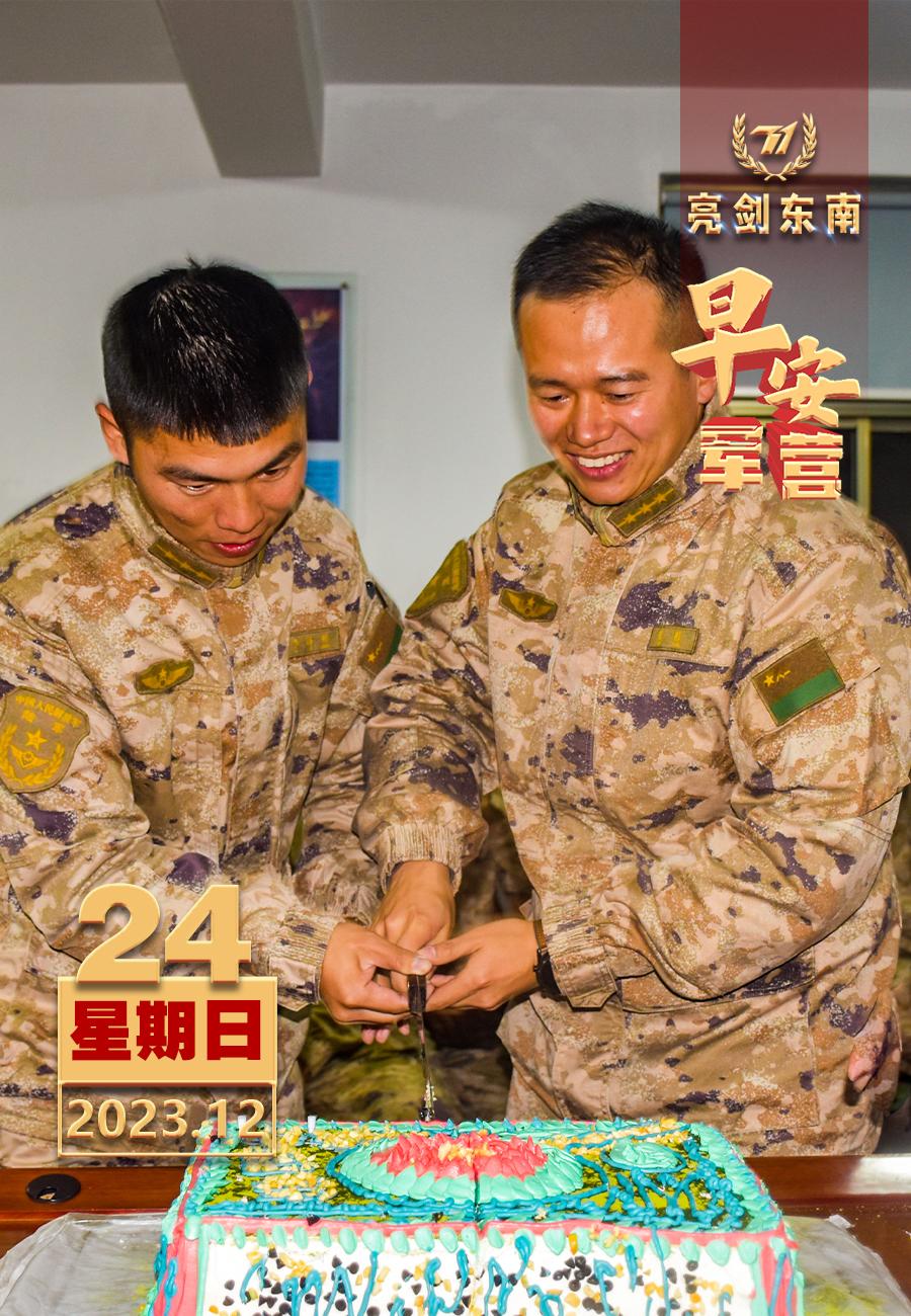 #早安军营#集体生日暖兵心，共话浓浓战友情。#周末愉快#（图片：张海辉，制图：曾