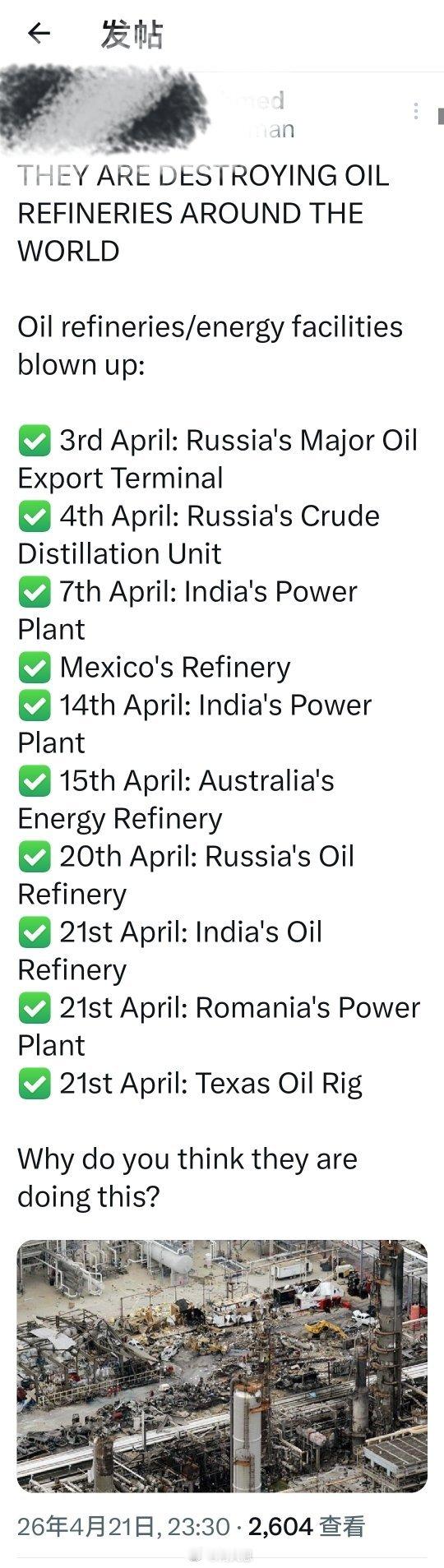 他们正在摧毁世界各地的炼油厂及能源设施。炼油厂/能源设施被炸毁：✅ 4 月 3 