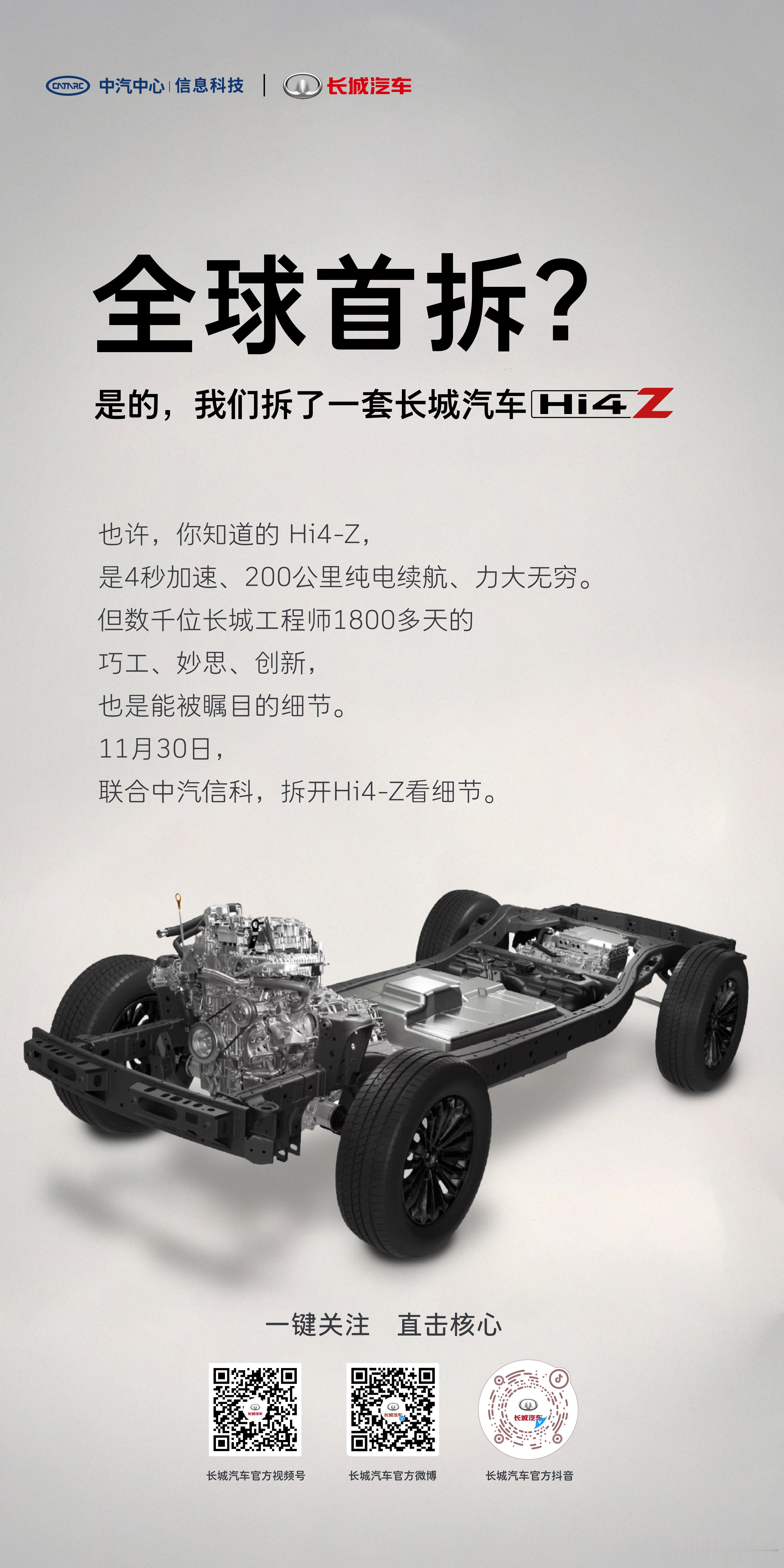 明天将拆解Hi4-Z !Hi4-Z究竟是单行星排功率分流+平行轴3挡?还是功率分