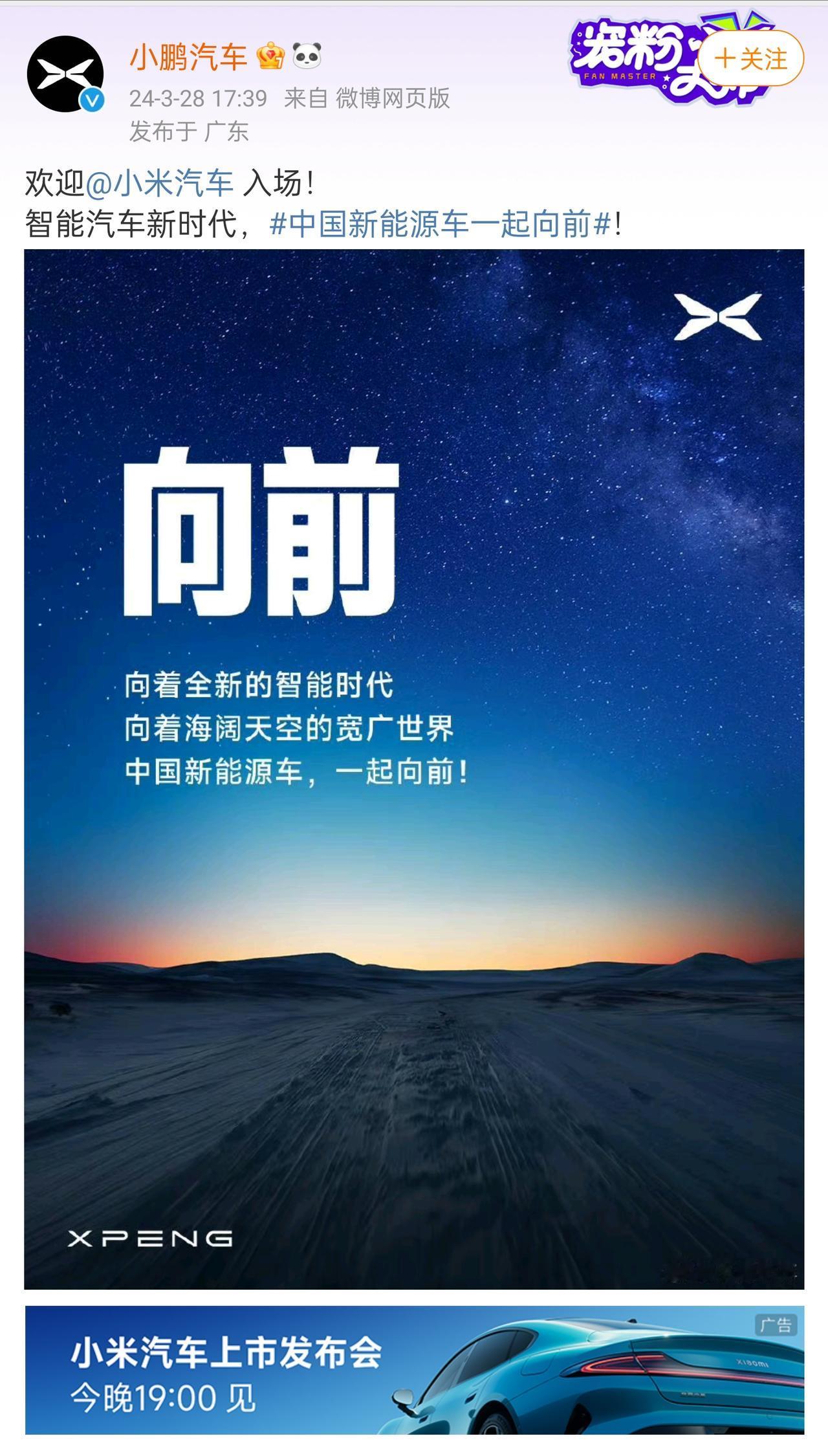 小米汽车有牌面啊，比亚迪、理想、长城、深蓝、阿维塔、小鹏等几大品牌纷纷官宣，欢迎