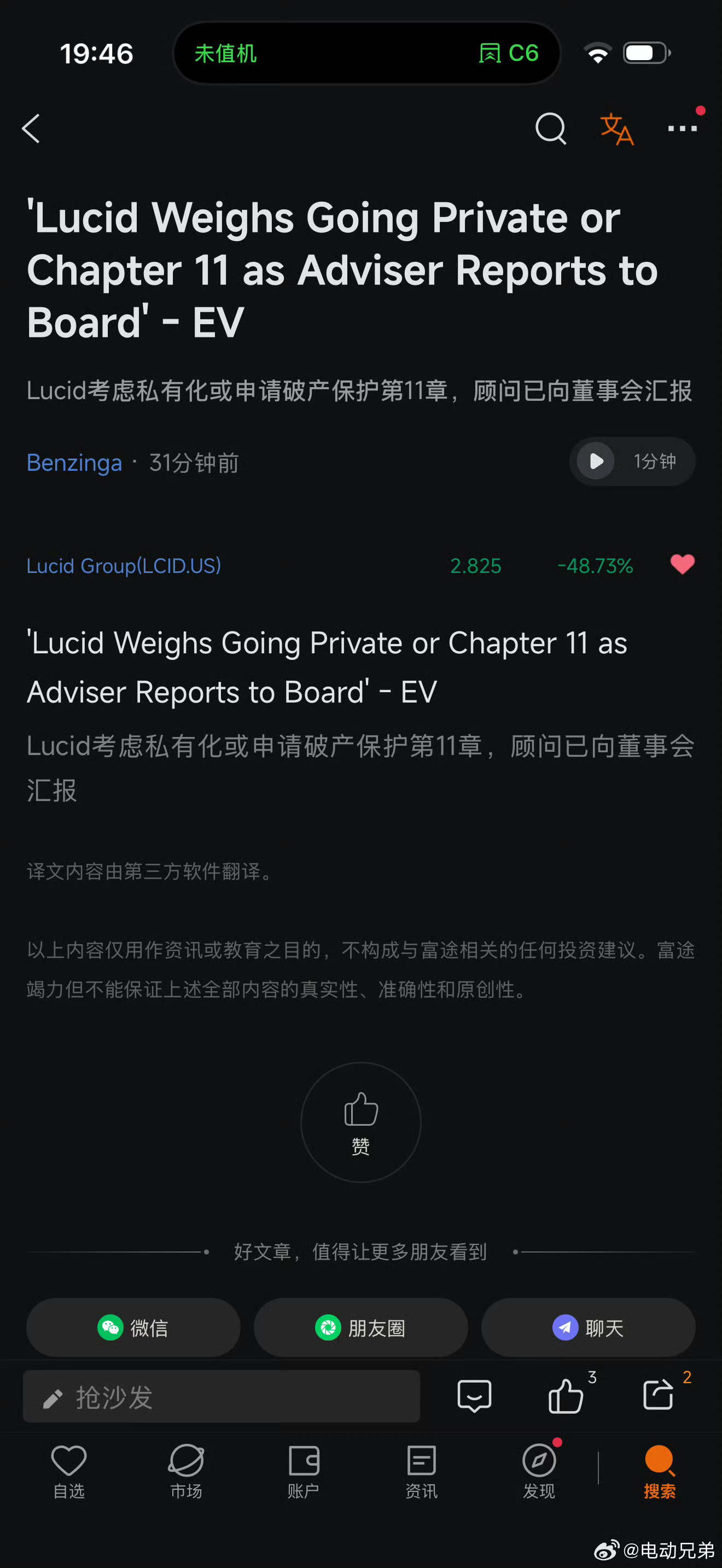 lucid要私有化或者申请破产保护了当年美国的新势力也扛不住了汽场全开大v聊车新