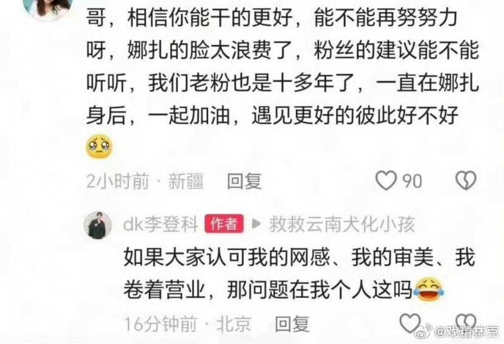 娜扎经纪人说得有问题吗[doge] ​​​