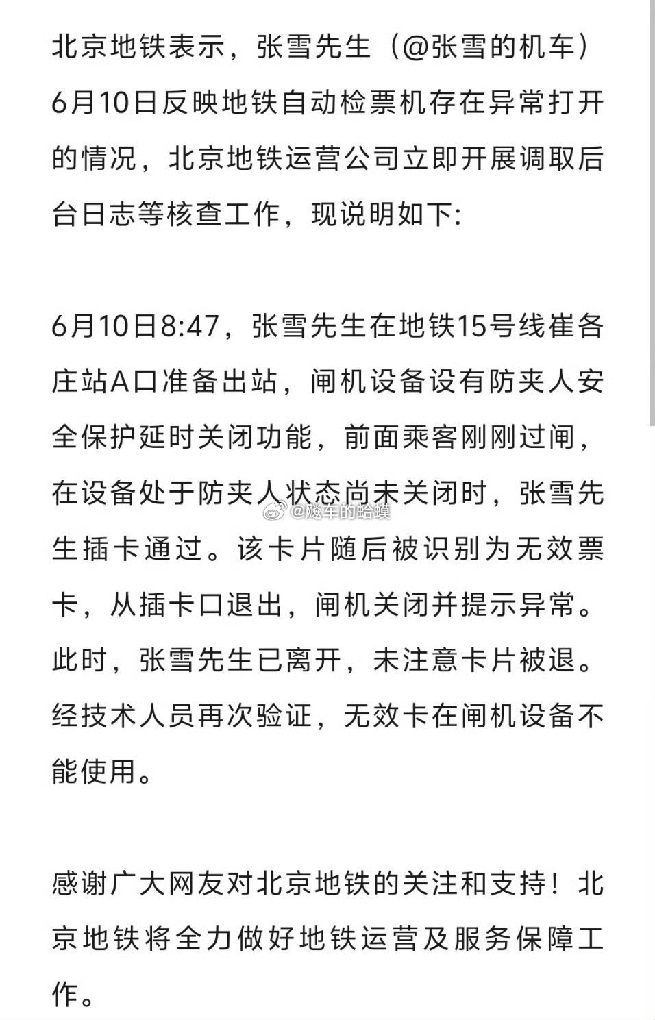 发布情况说明网页链接回应张雪坐地铁误用房卡顺利通过闸机 怎么样，我说对了吧这是典