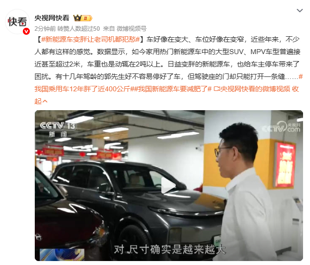 新能源车变胖让老司机都犯愁新能源车是越来越“宽体化”了，热门车型宽度普遍超过2米