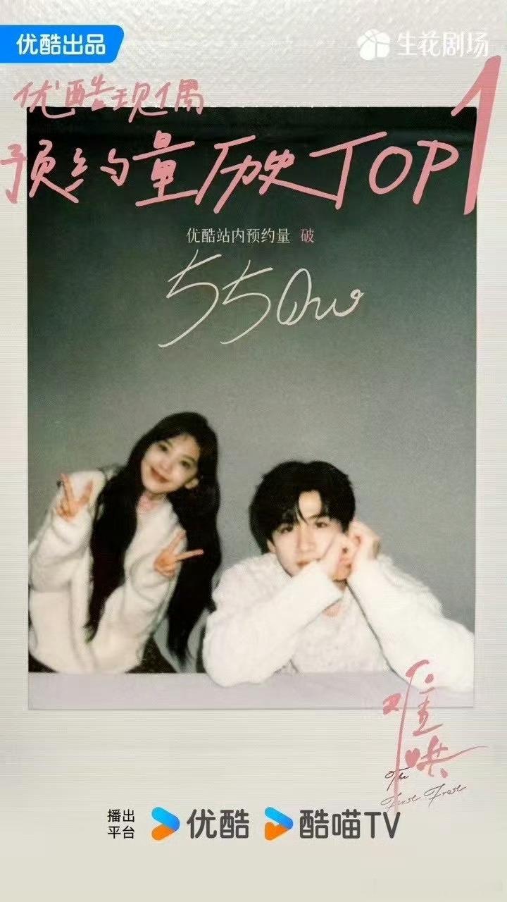 白敬亭 章若楠《难哄》优酷现偶预约量历史TOP1 