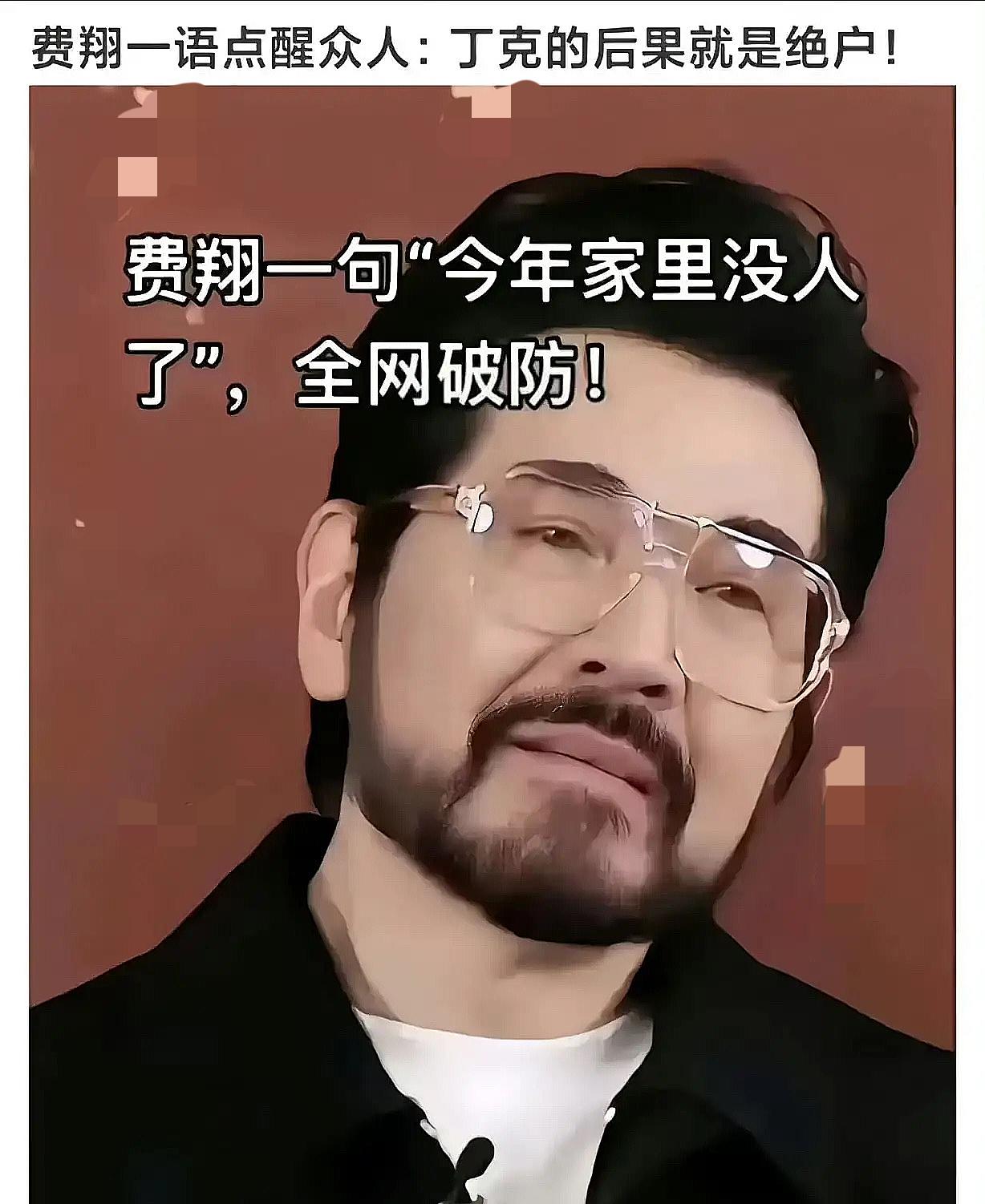 第一批丁克夫妻离世遗产留给谁

费翔一语点醒众人：丁克的后果就是绝户，其实婚是一