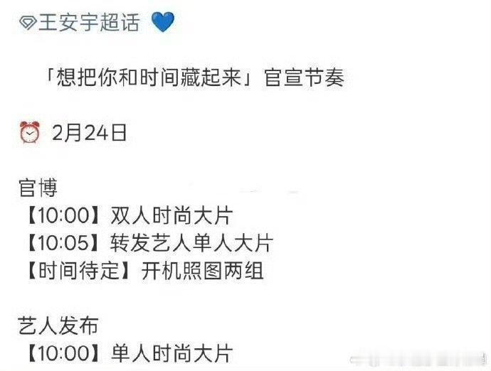 想把你和时间藏起来官宣节奏章若楠王安宇想把你和时间藏起来官宣节奏 