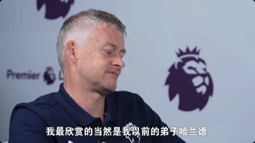 哈兰德索尔斯克亚曼联英超金靴曼城索帅：看好哈兰德赢得英超金靴，执教曼联时曾尝试引