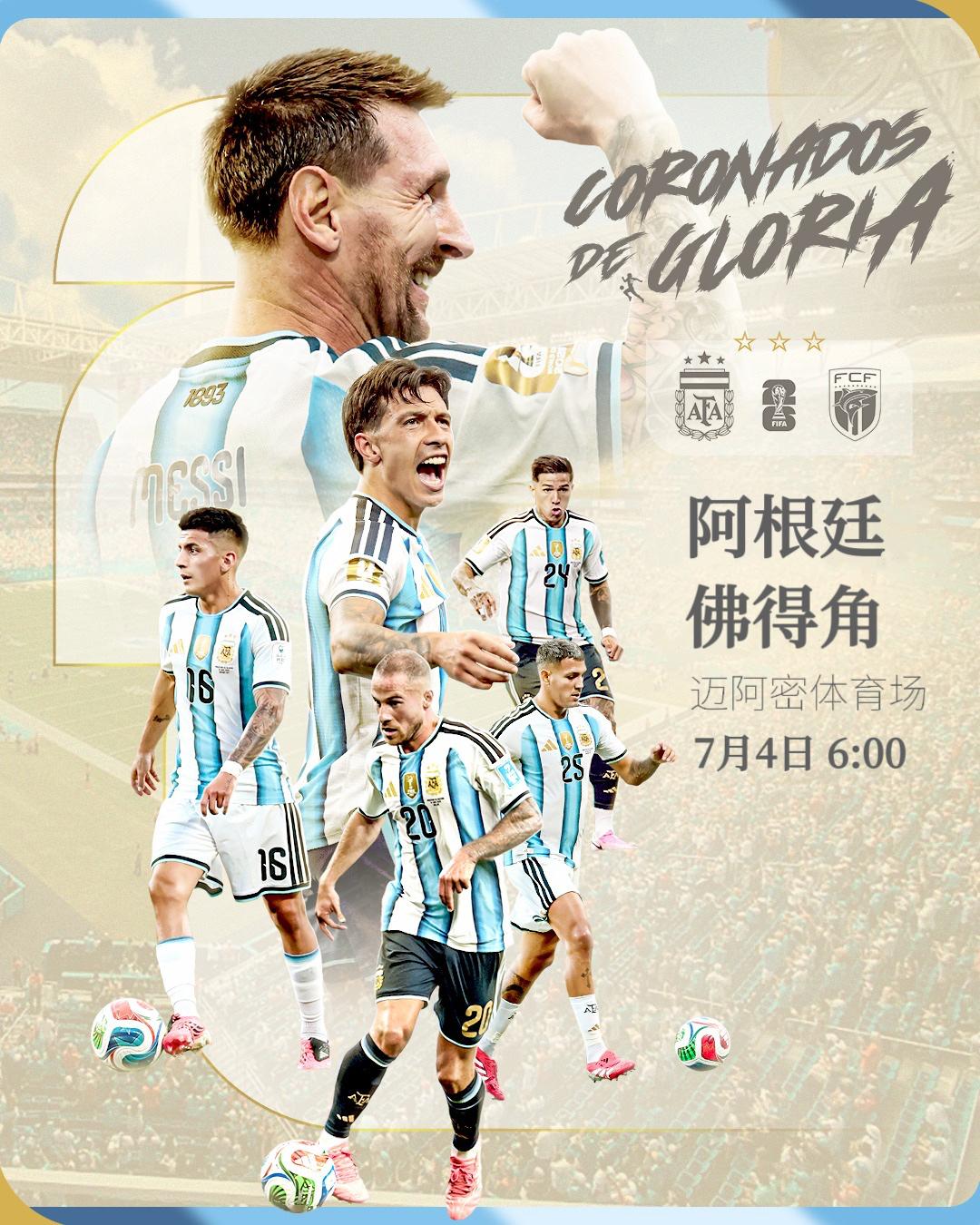 🗒️2026美加墨世界杯1/16决赛
⚽阿根廷🆚佛得角
⏰北京时间7月4日（