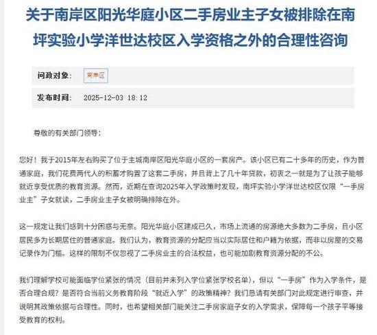 当地回应学校禁止二手房业主孩子入读【重庆一小学禁止二手房业主孩子入读，当地：孩子
