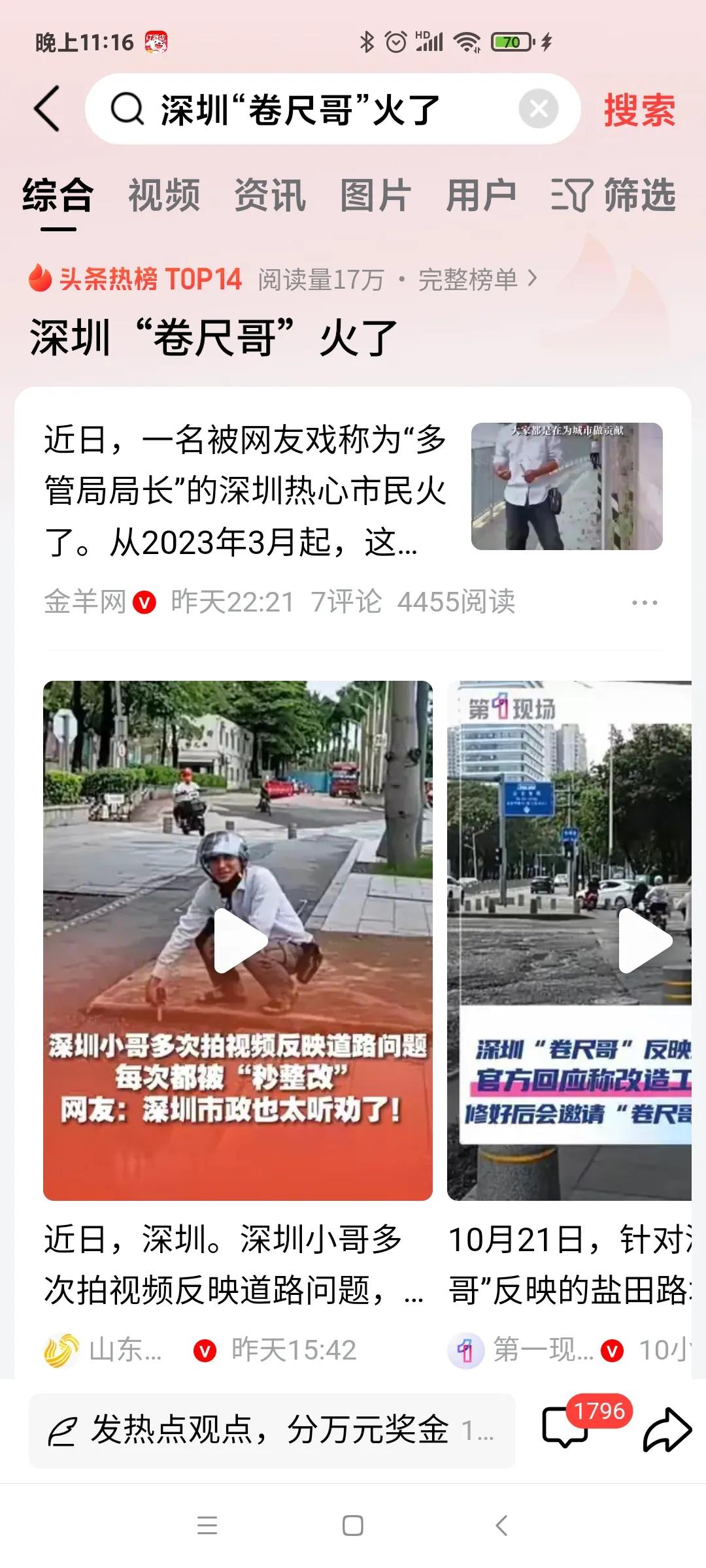 深圳“卷尺哥”火了！
深圳圳政府更应该火！
这是一个负责任的热心市民与一个负责任