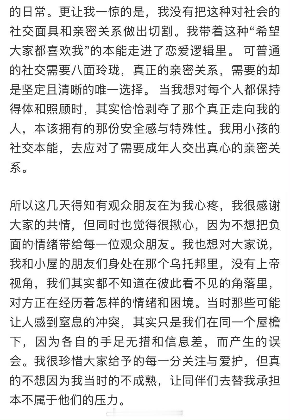 柳柳这回应最舒服是没有"求理解"味儿，纯交代立场：你们怎么看我管不着，但该我负的