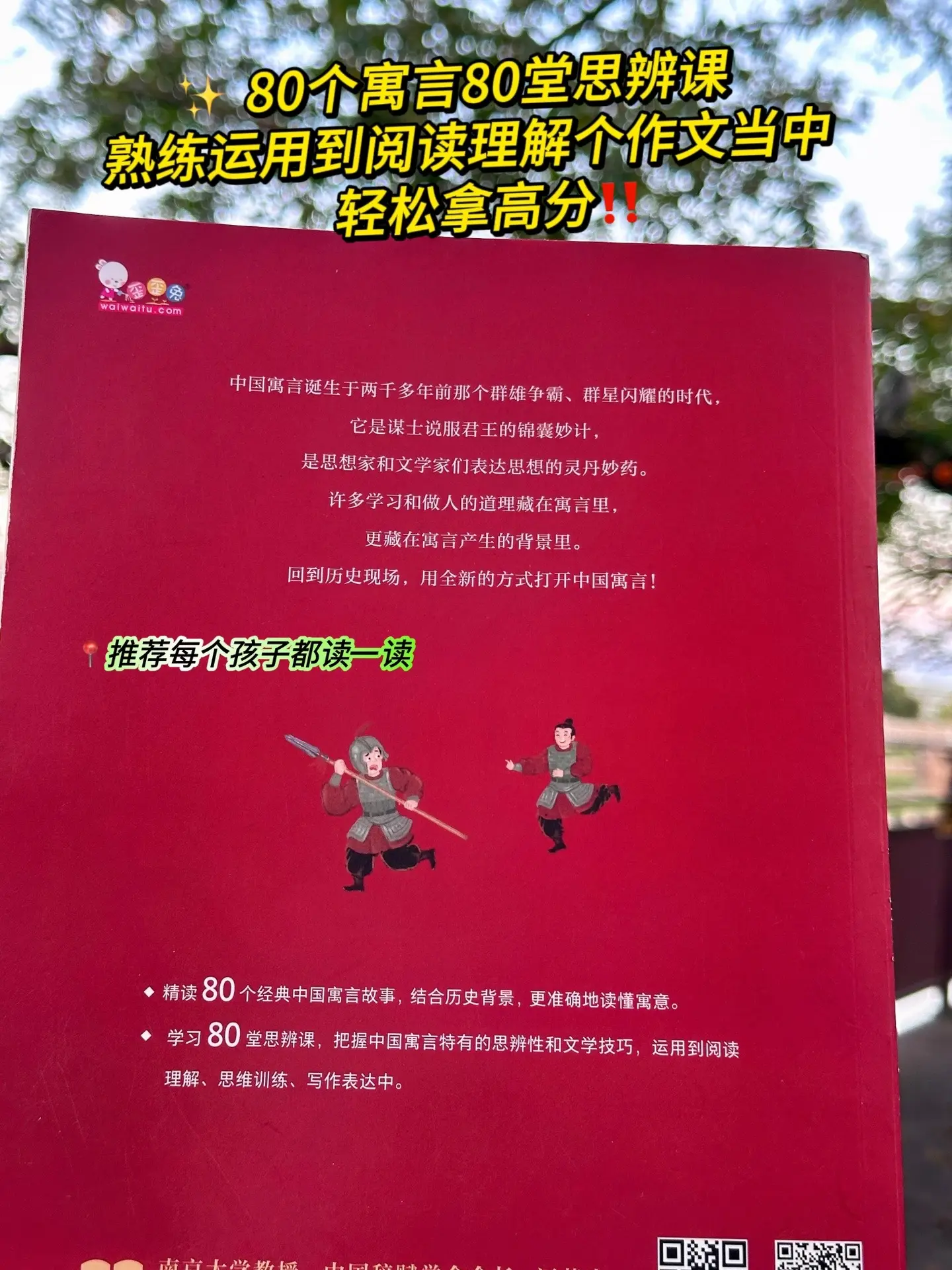 让孩子爱上阅读、爱上思考🔥。不愧是用思辨的方式打开寓言故事，这套书用...