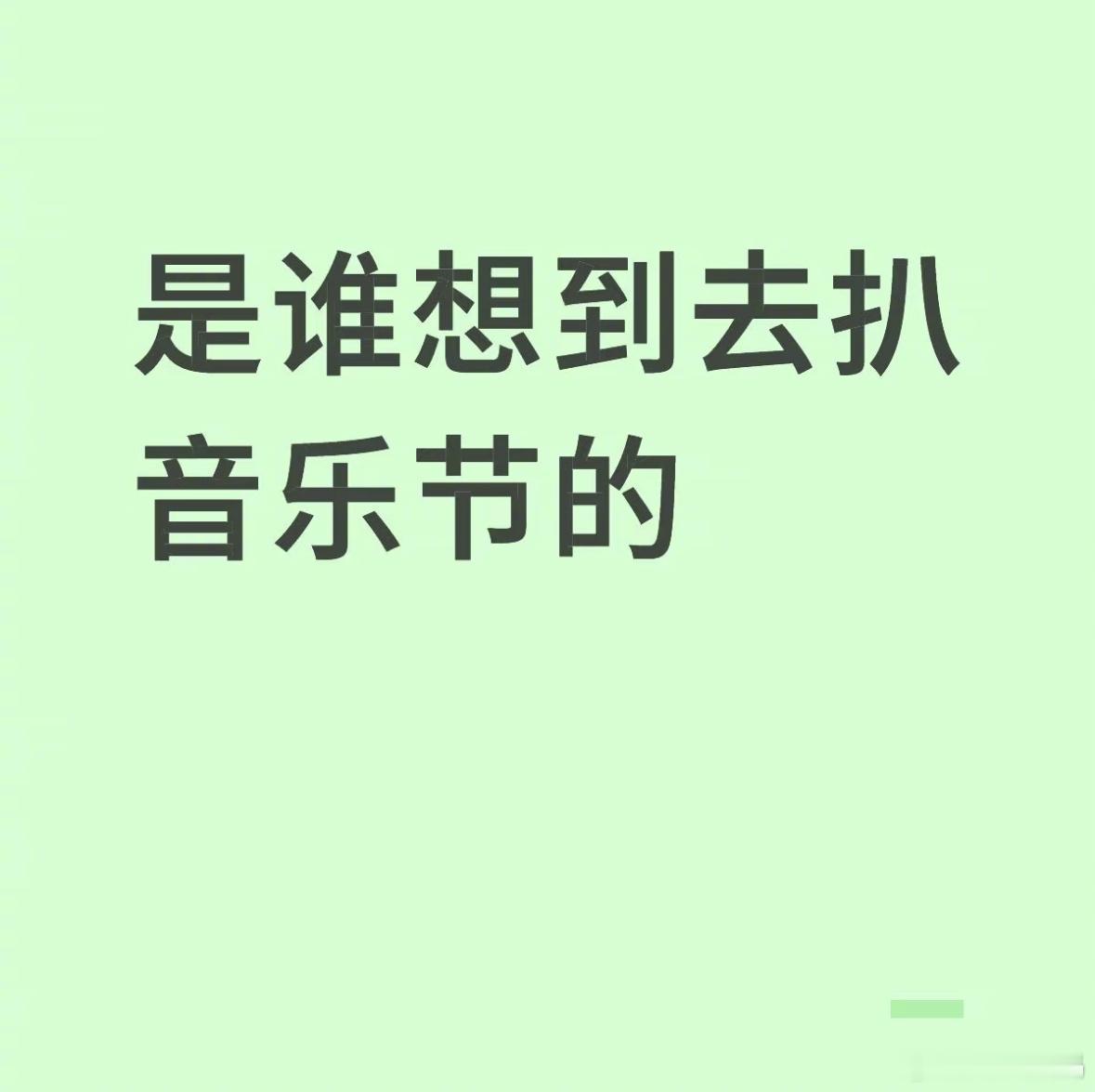 闺蜜发田栩宁若若合照原来扒明星这么严谨，分工细致到地毯了[哆啦A梦害怕] ​​​