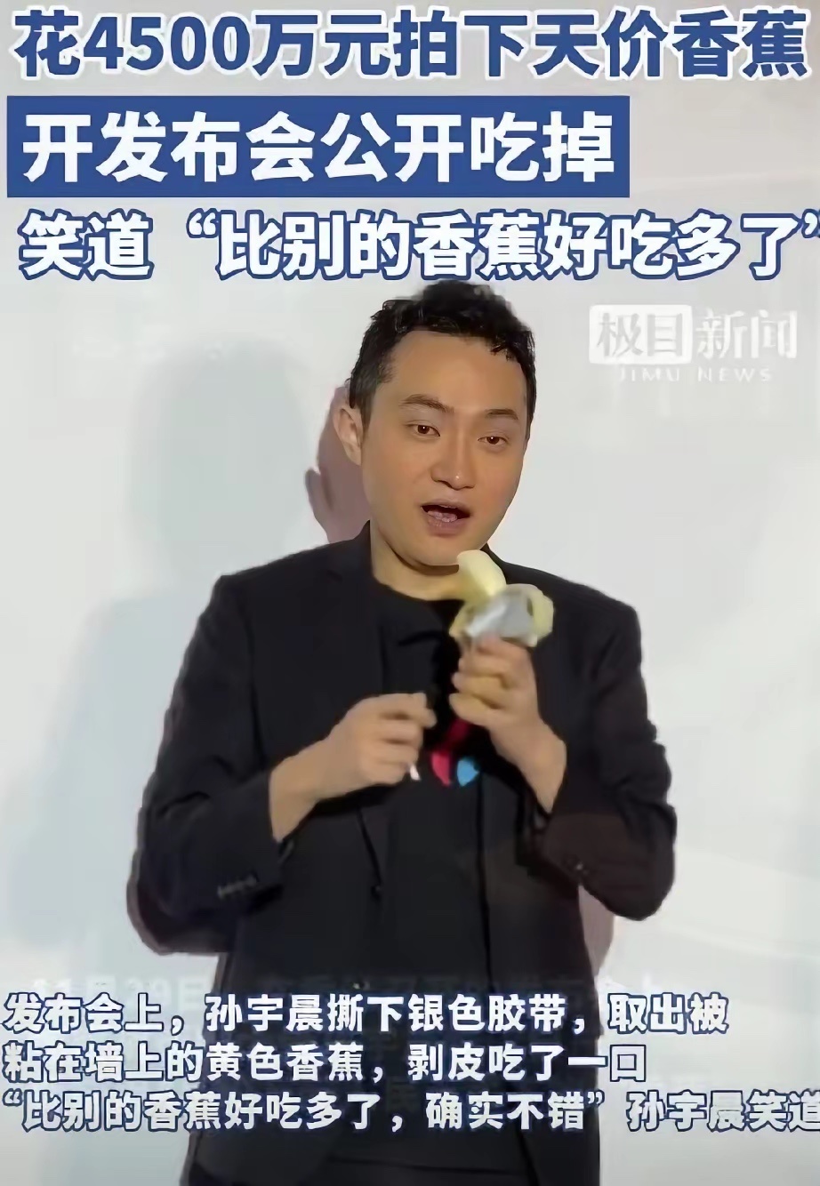 谁能告诉我，这根香蕉凭啥4500万？？？我的天啊 ​​​