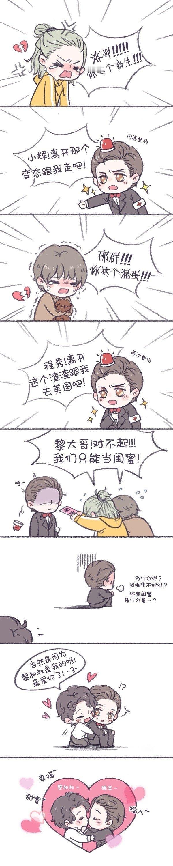 188男团二次元漫画 我黎叔叔：1的眼中钉，0的避风港[笑cry]Lof：lem