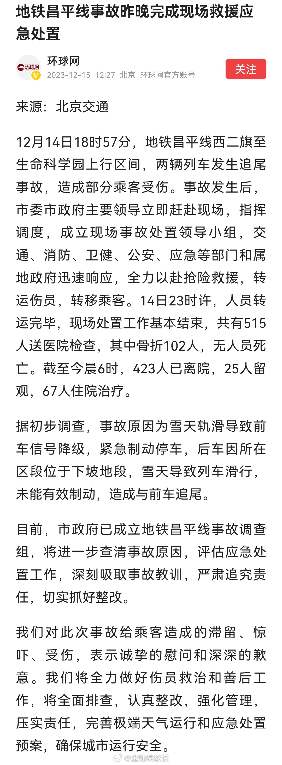 14日23时许，人员转运完毕，现场处置工作基本结束，共有515人送医院检查，其中