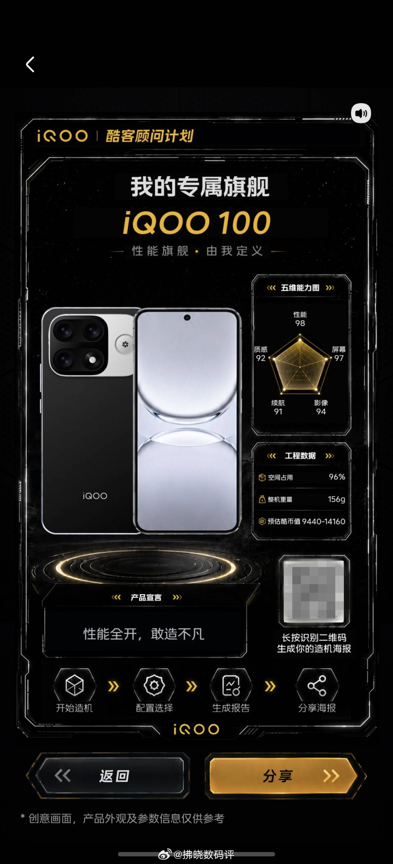 “搓机体验”这想法我曾经也有过，没想到被iQOO社区的小伙伴给落实了！既然是iQ