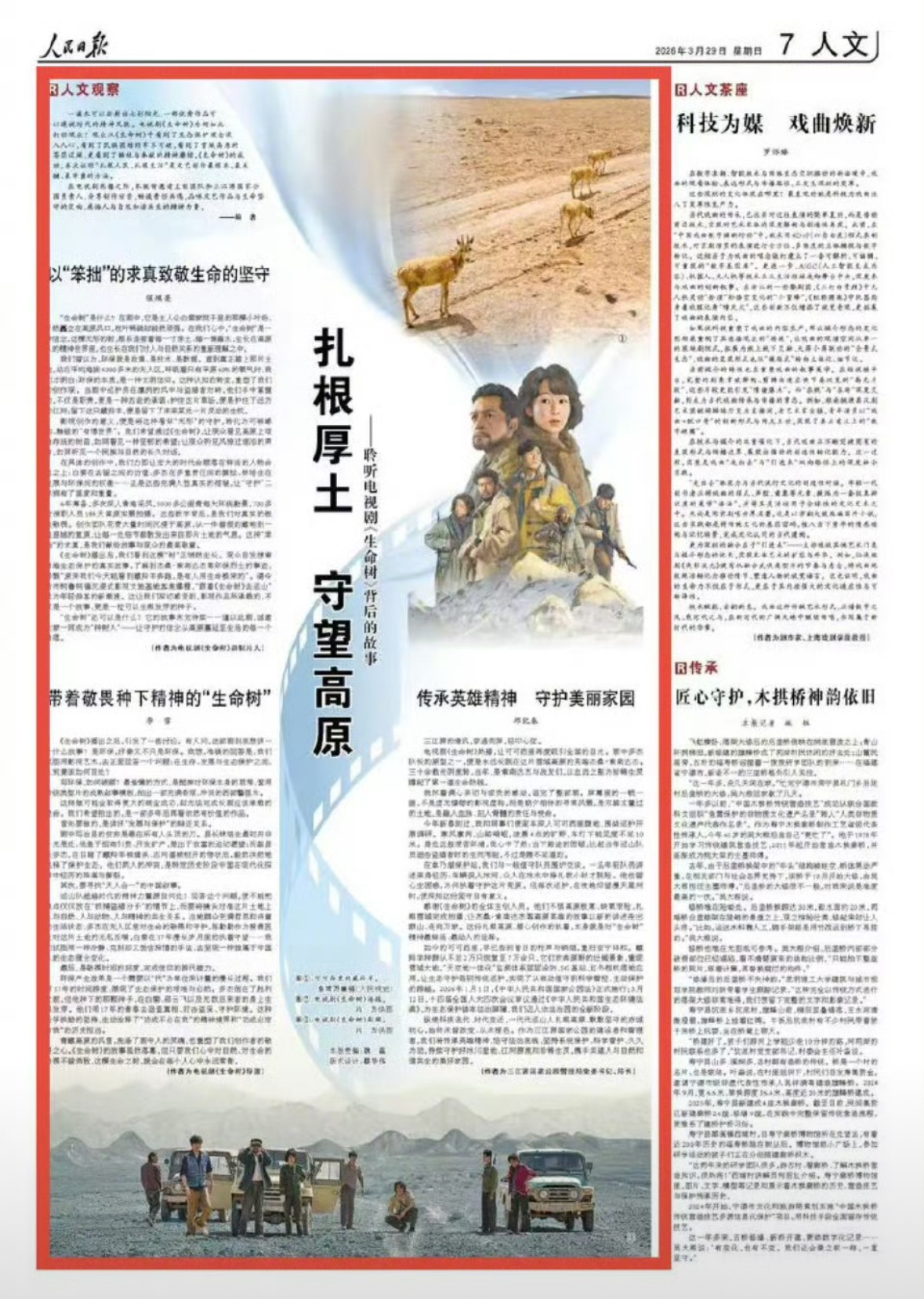 杨紫生命树再登人民日报！这剧真的有点东西，如果内娱都是这样的优质剧，观众会回来的