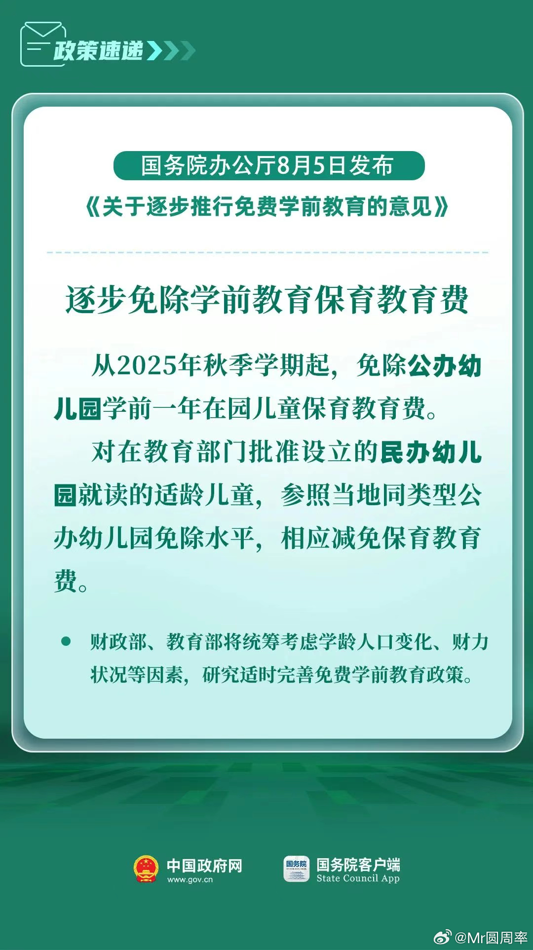 免除公办幼儿园学前1年保教费 这个年度可真不小了，这可是实打实差不多一万块！ ​