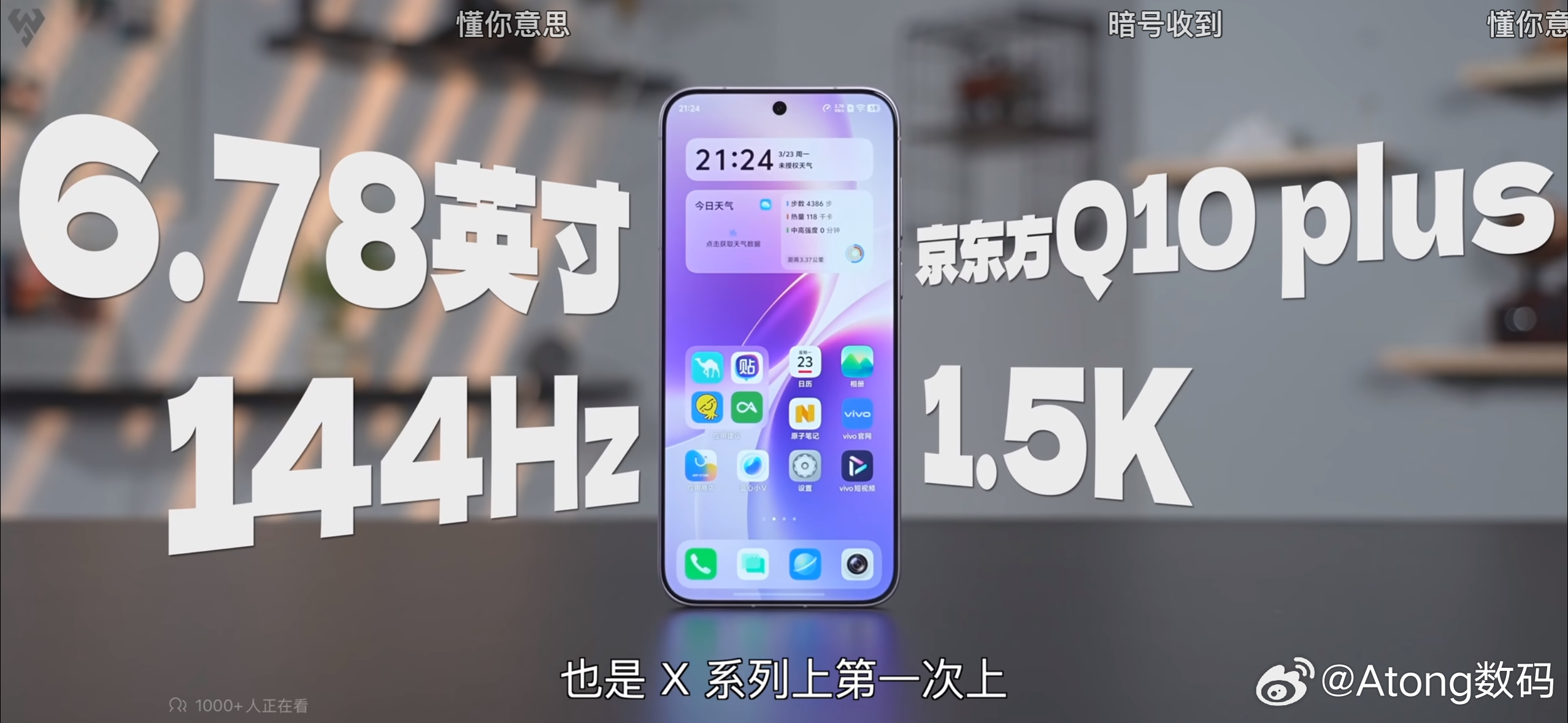 vivo X300s超能小V单边吃饭边看小白测评对X300s的全面测评不得不说这