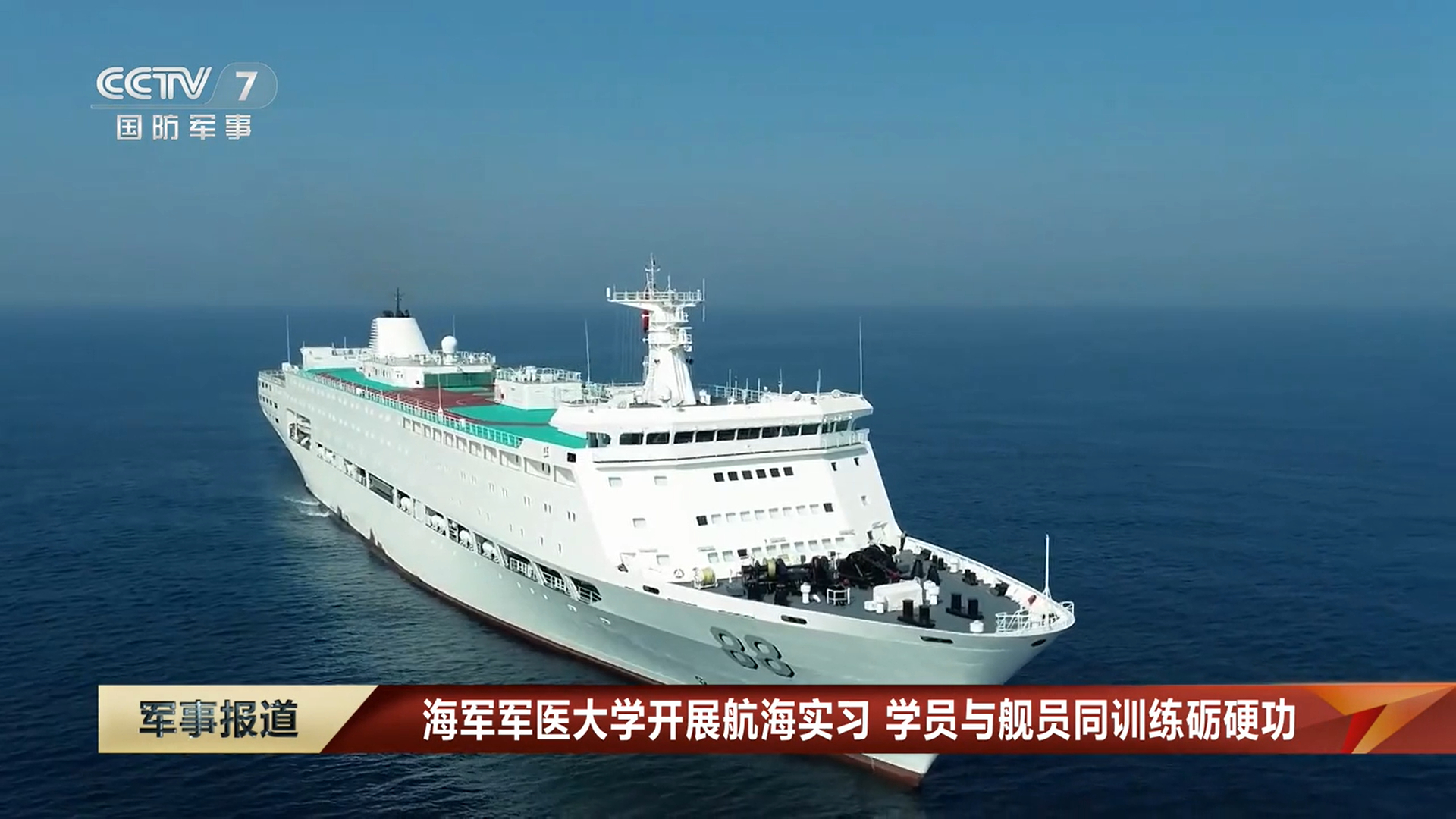 “向前进1号”综合保障船海军豪华大游轮[doge]烽火问鼎计划中国海军 ​​​