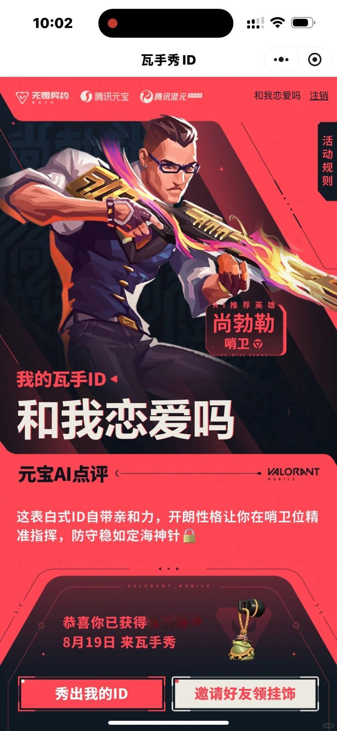 再晚就抢不到瓦手ID了王俊凯痛失本名真是一场酣畅淋漓的测试期福报展示，测试期过于