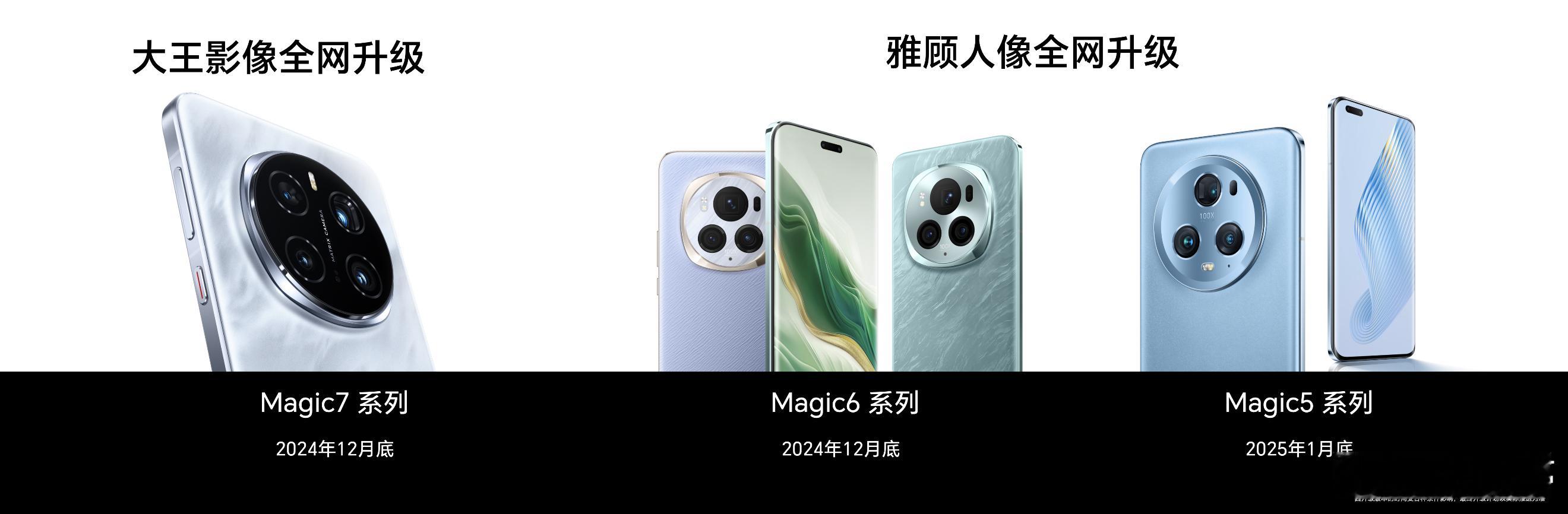 “大王影像”升级时间来了！荣耀Magic7系列12月底全网升级，这效果确实是长焦
